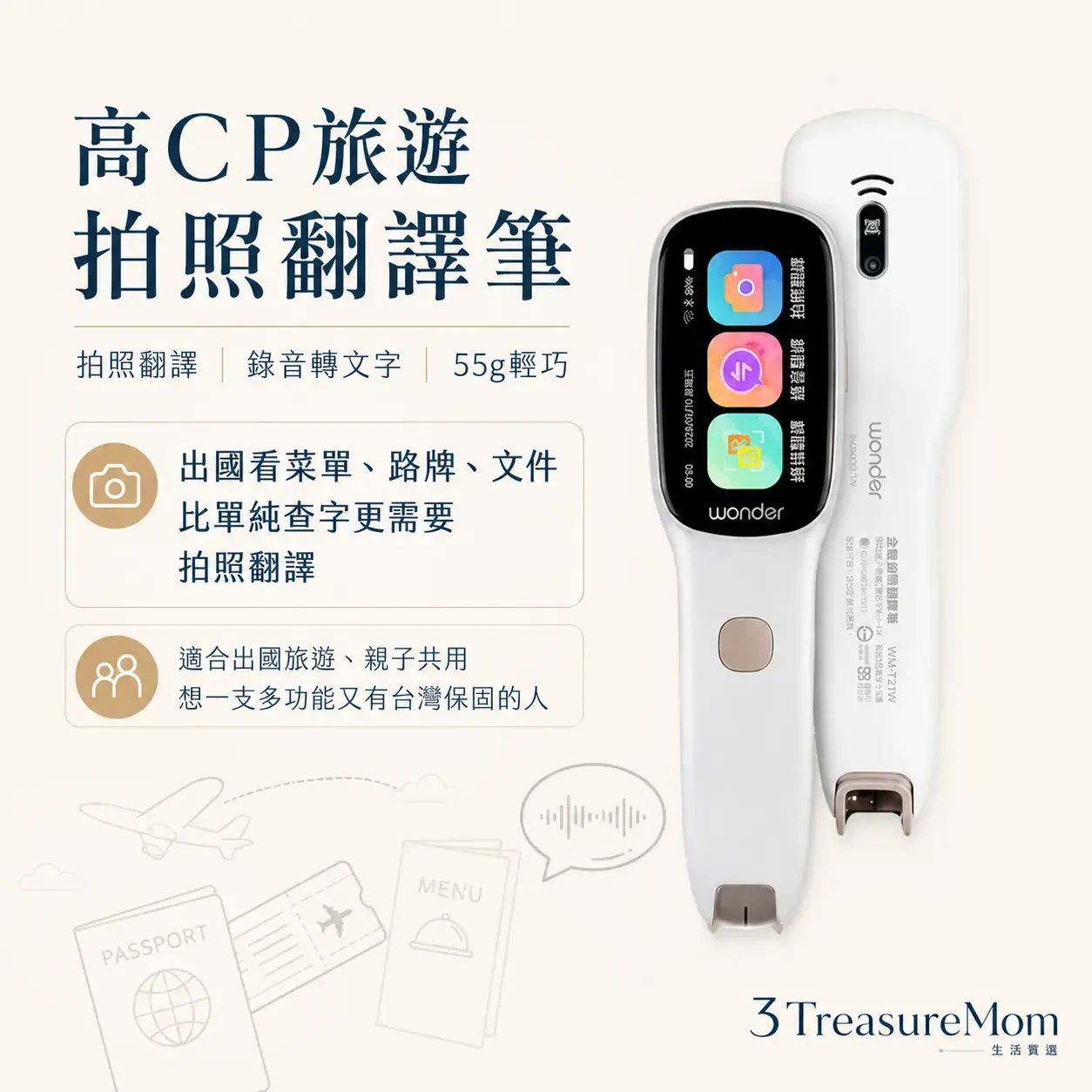 WONDER 旺德小白 WM-T21W 掃描翻譯筆極簡產品廣告圖