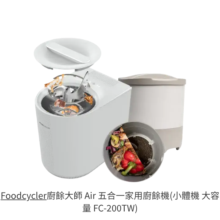 FoodCycler Air去背照