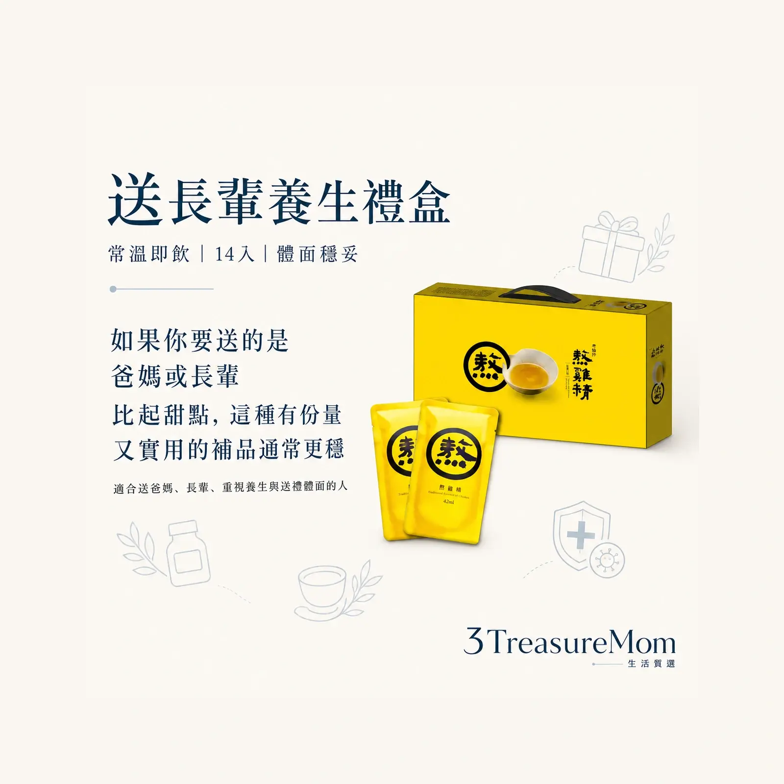老協珍熬雞精禮盒 極簡產品廣告圖