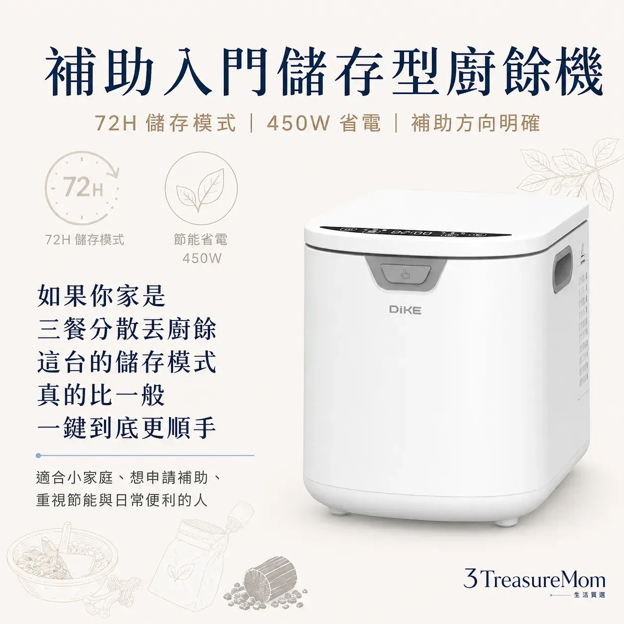 DIKE HKE522 廚餘機推薦