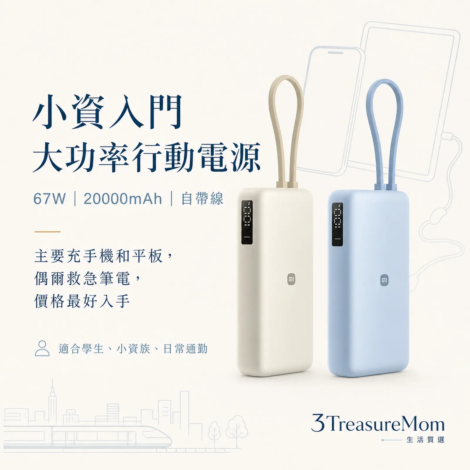 小米67W自帶線行動電源 小資入門筆電行動電源推薦