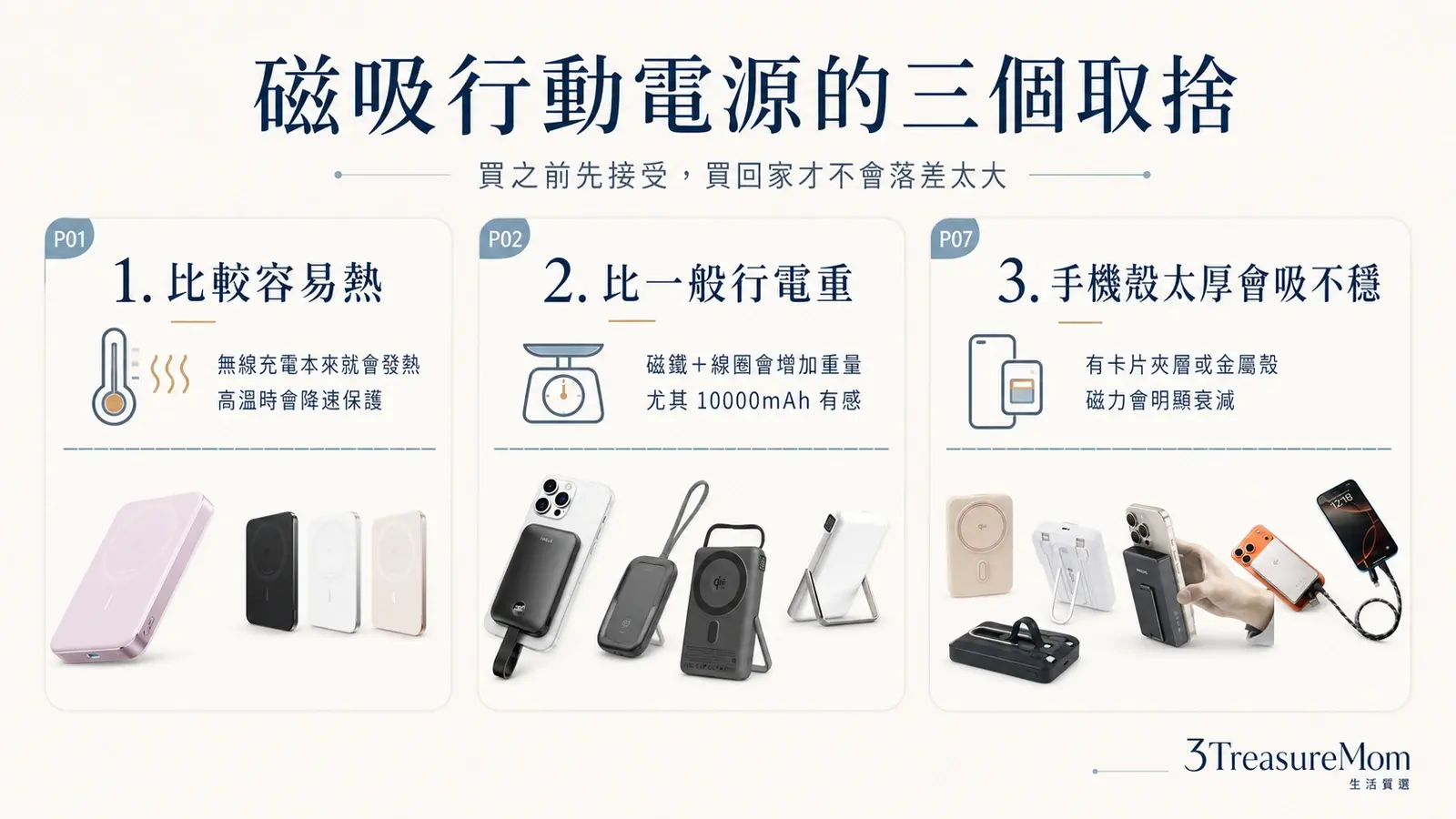 磁吸行動電源缺點與三個取捨 過熱變慢比較重手機殼太厚吸不住