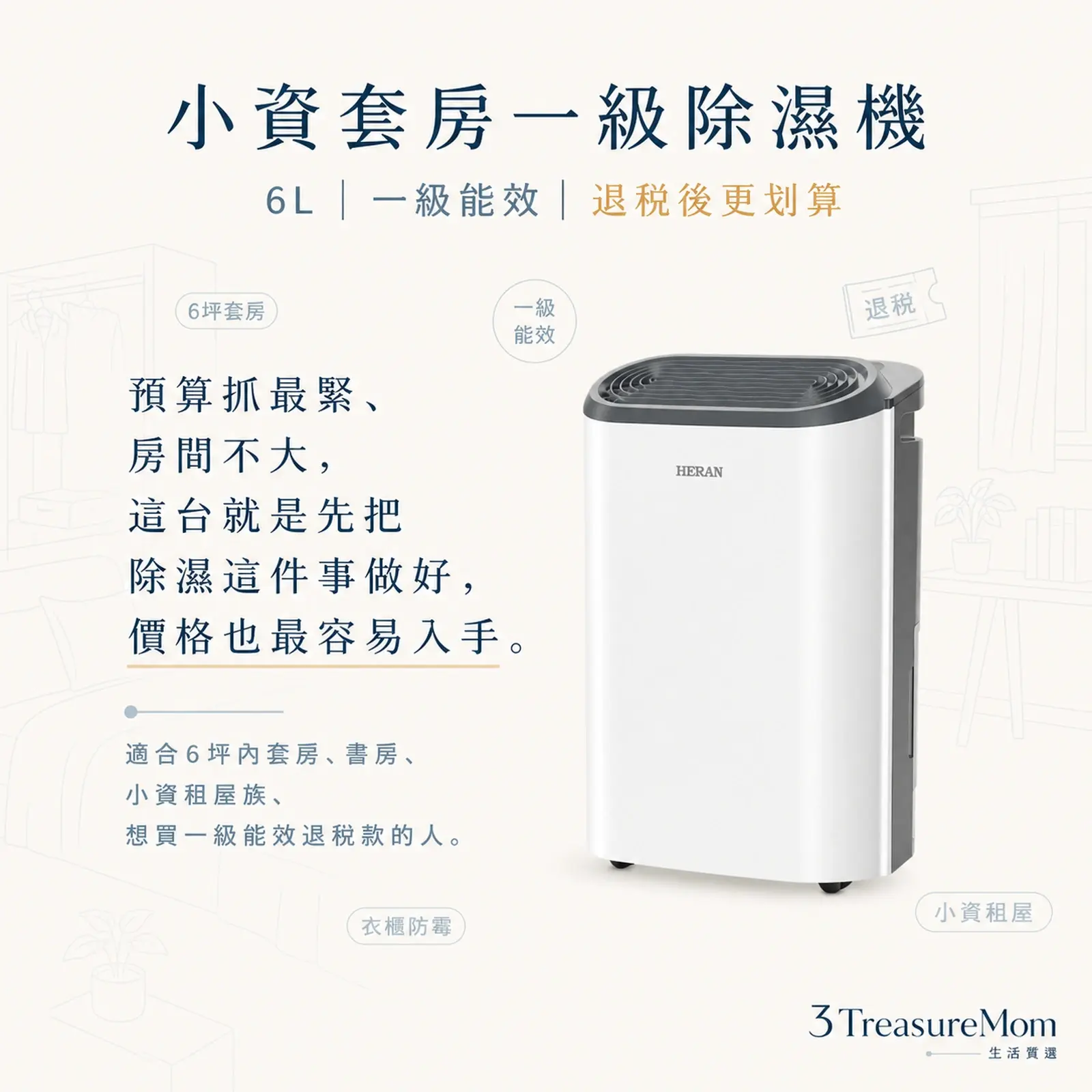 禾聯HDH-12DY030平價一級能效除濕機推薦 6坪套房小資首選