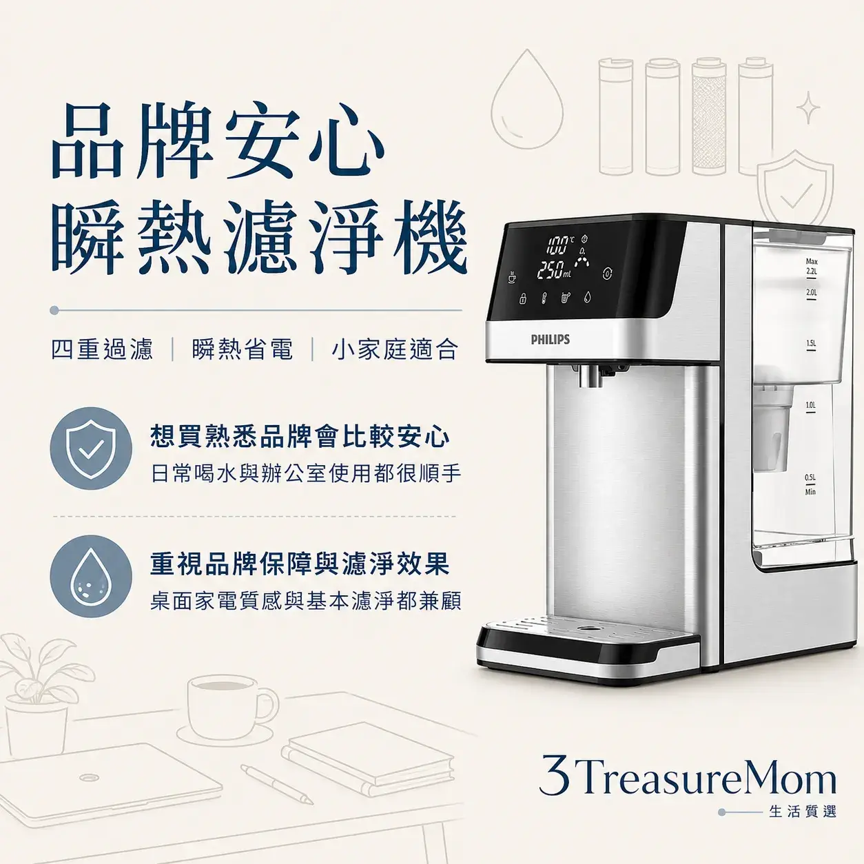 Philips ADD5910M品牌安心瞬熱濾淨飲水機 四重過濾推薦