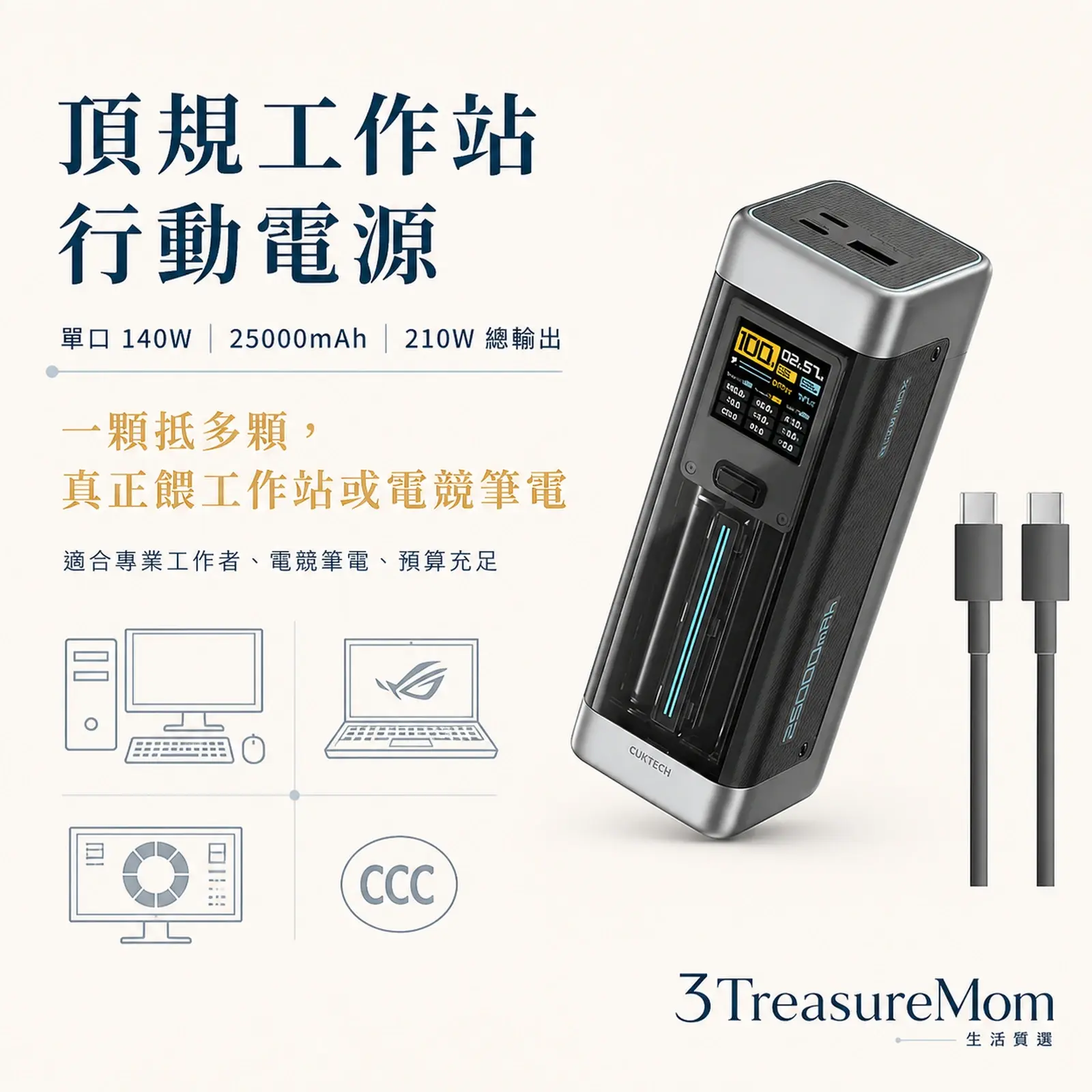 CUKTECH 20號P23頂規工作站筆電行動電源推薦