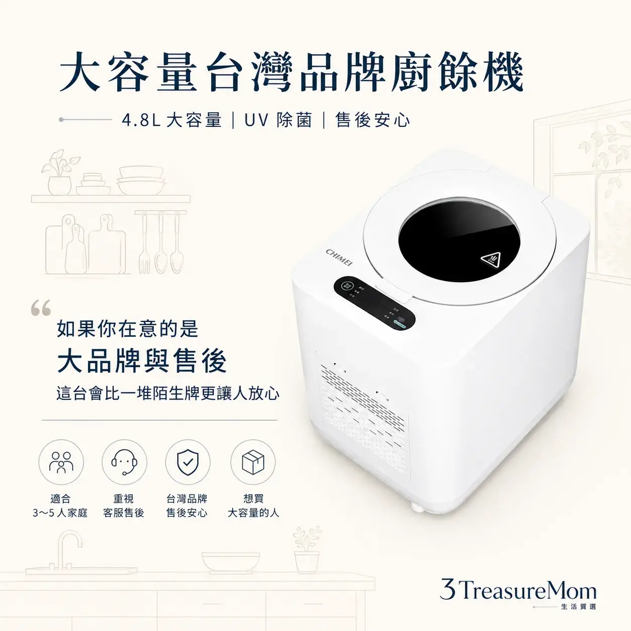 奇美 KW-48GHV0 廚餘機推薦