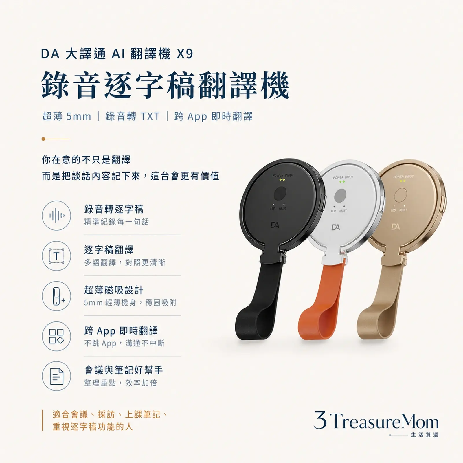 DA大譯通X9錄音逐字稿翻譯機 超薄磁吸與跨App翻譯推薦