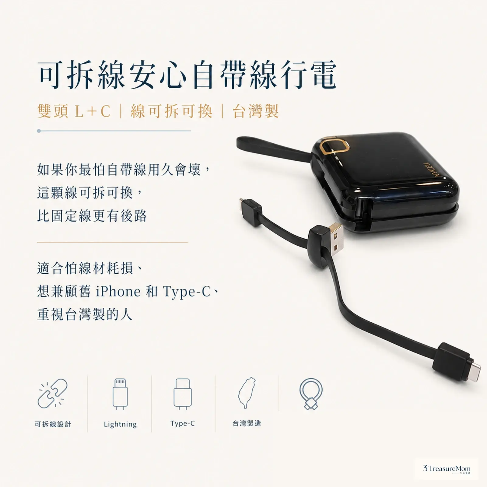MYCELL Mini Air 可拆線自帶線行動電源 台灣製