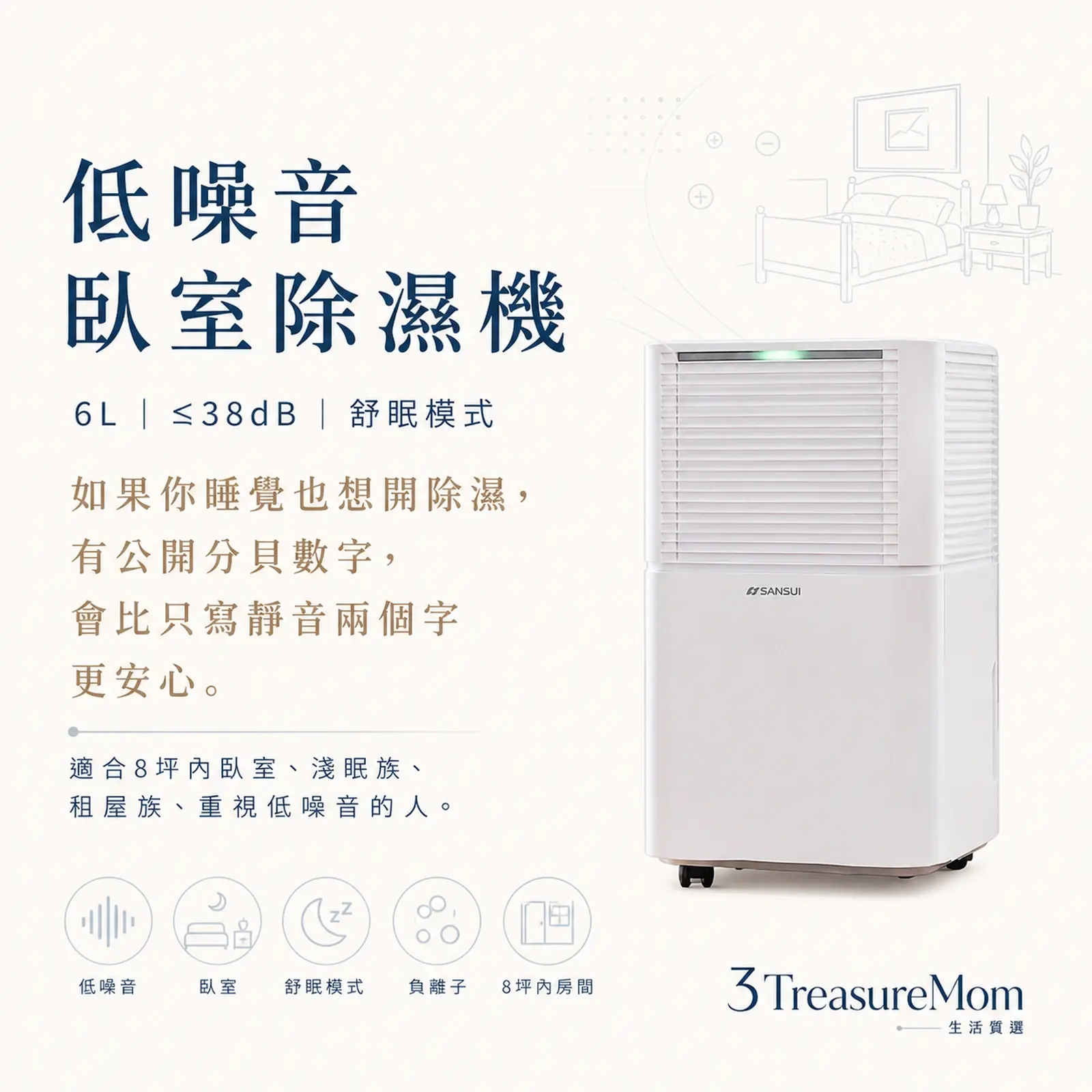 山水SDL-PURE66低噪音平價除濕機推薦 8坪內臥室舒眠款