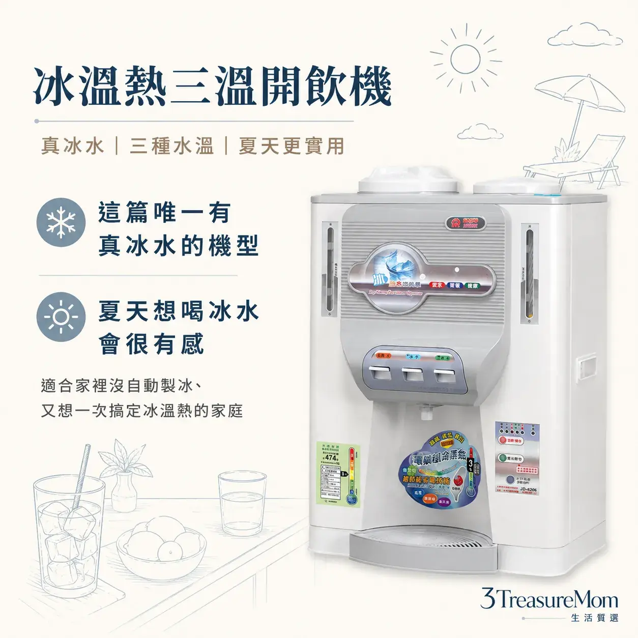 晶工牌JD-6206冰溫熱開飲機 夏天想喝冰水家庭飲水機推薦