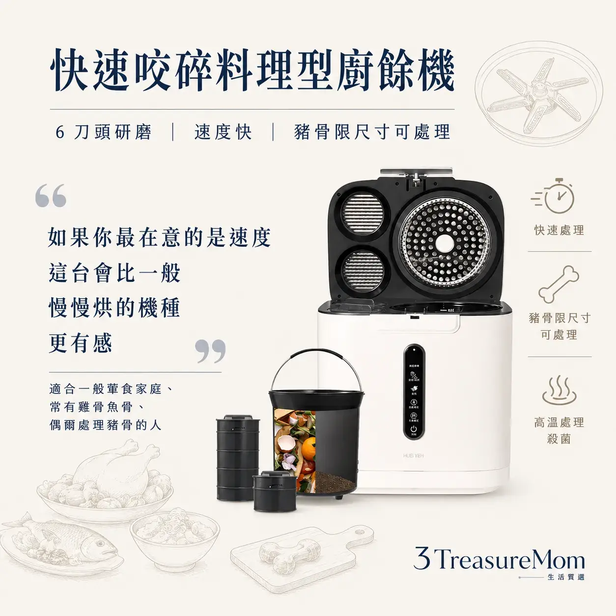 輝葉 i-BITE 廚餘機推薦