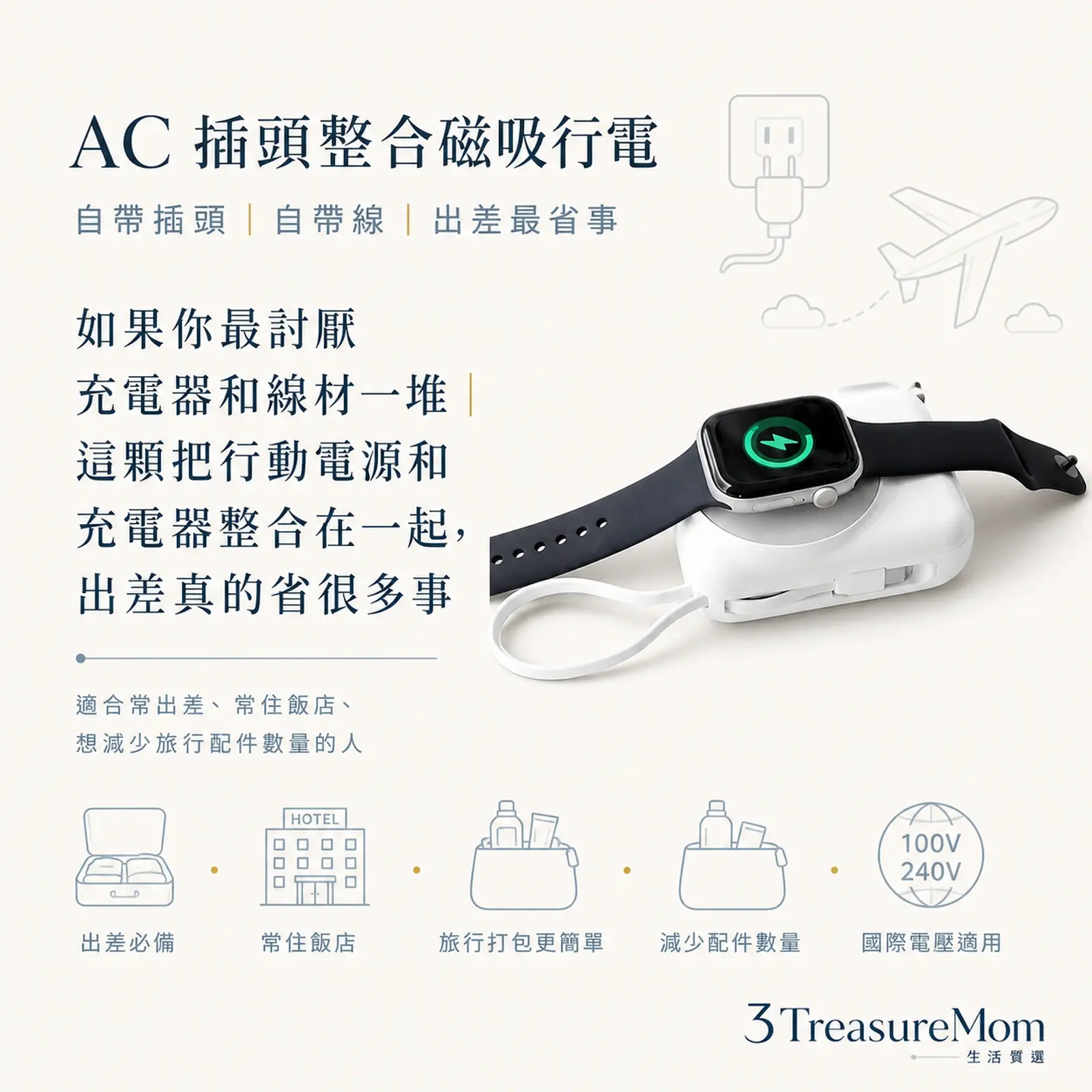 PhotoFast AllDay 10000mAh 自帶AC折疊插頭與自帶線出差整合磁吸行動電源