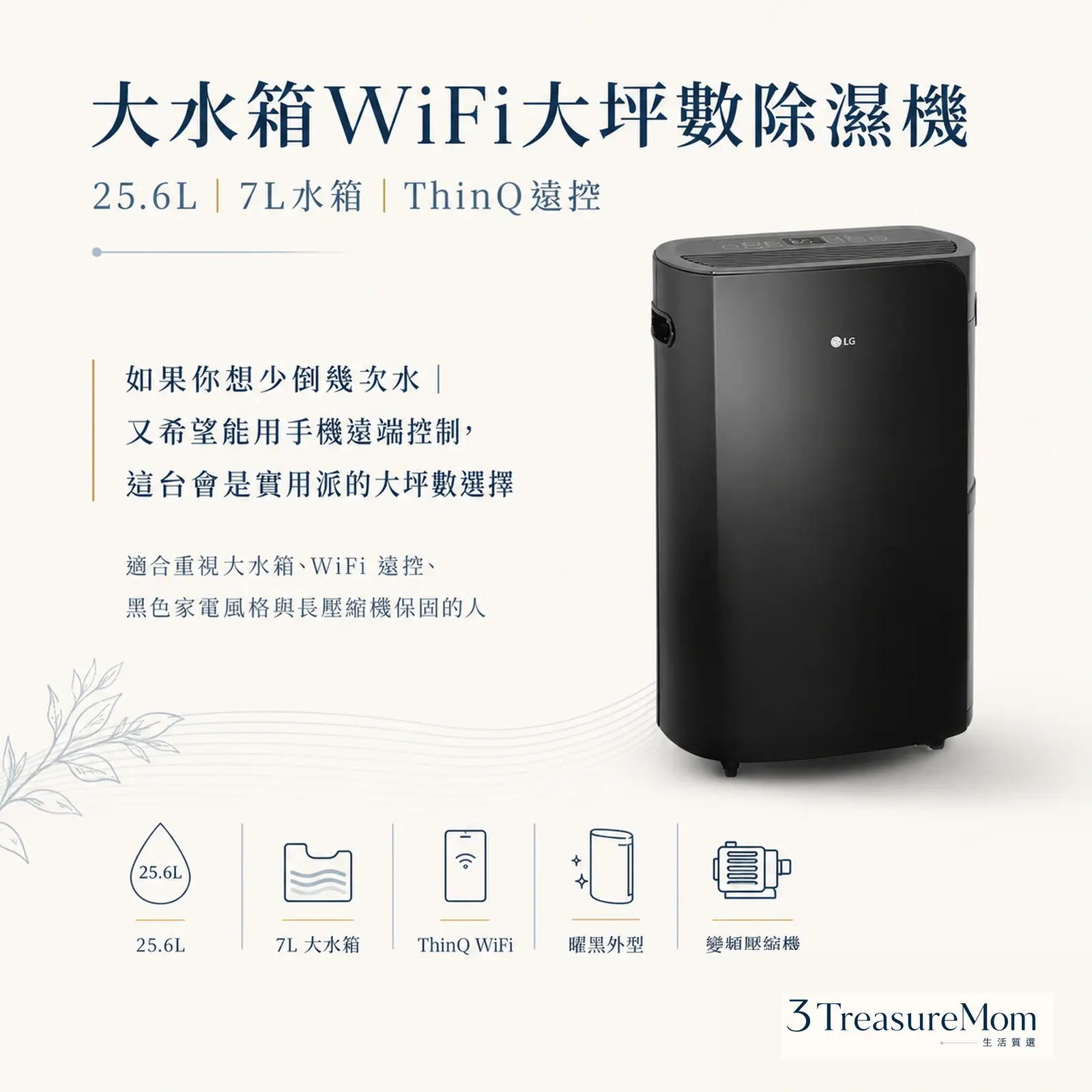LG曜黑25.6L大水箱WiFi除濕機推薦 大坪數主力機