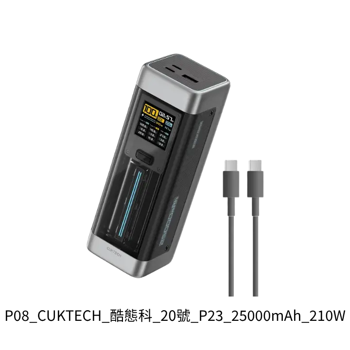 CUKTECH 酷態科 20號 P23 25000mAh 頂規工作站筆電行動電源推薦
