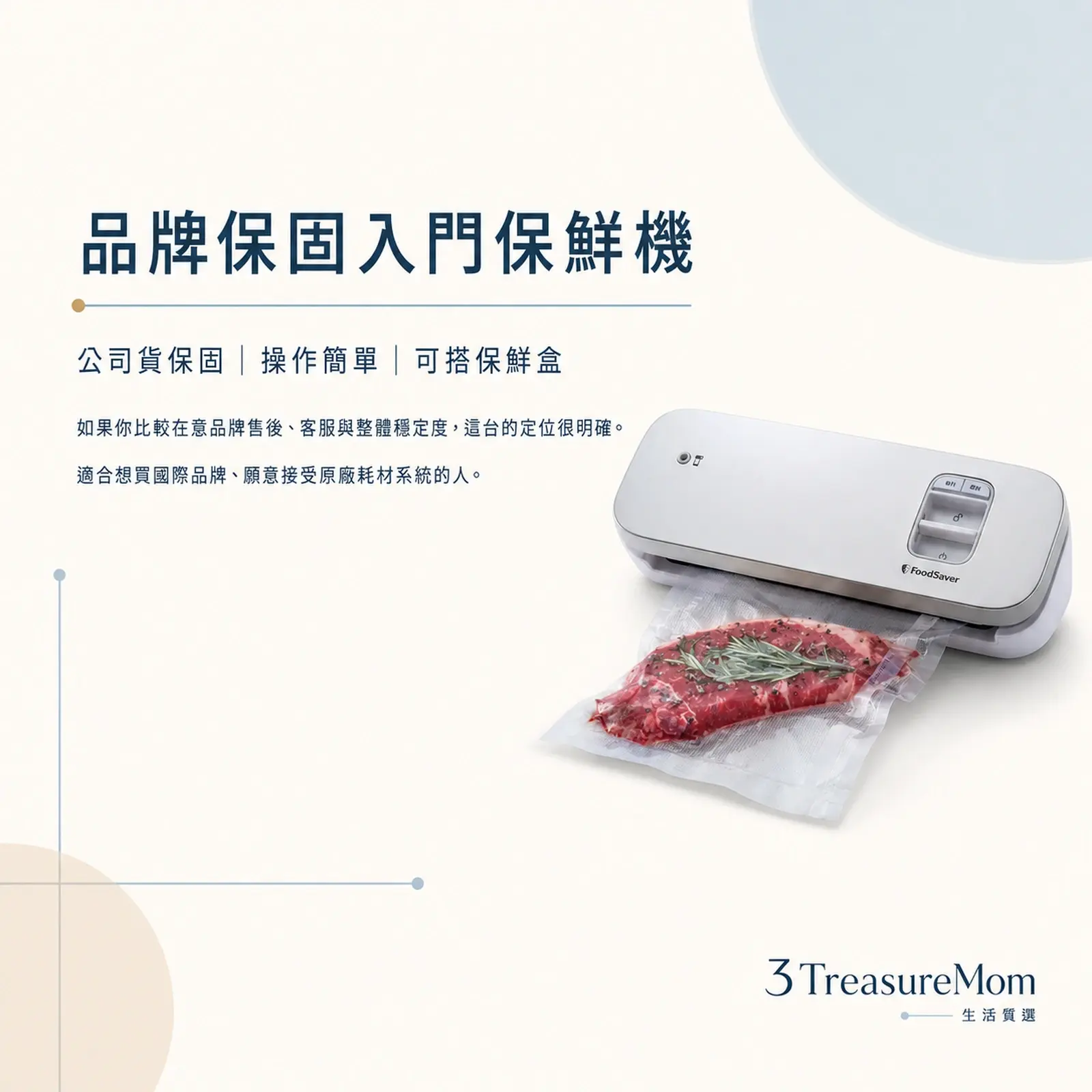 FoodSaver VS1193真空保鮮機極簡產品廣告圖