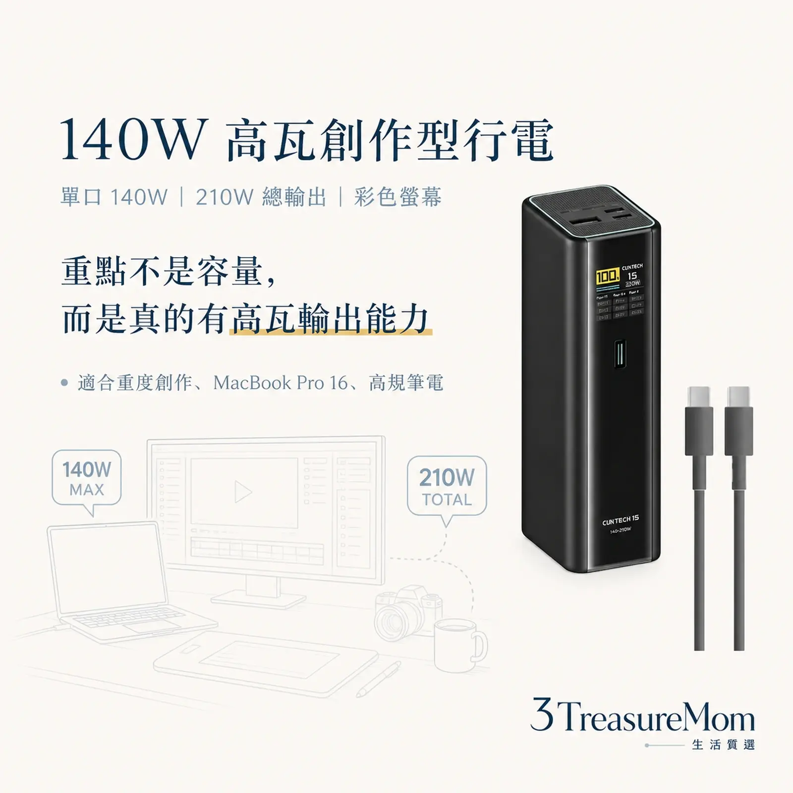CUKTECH 15號Ultra 140W高瓦創作型筆電行動電源推薦