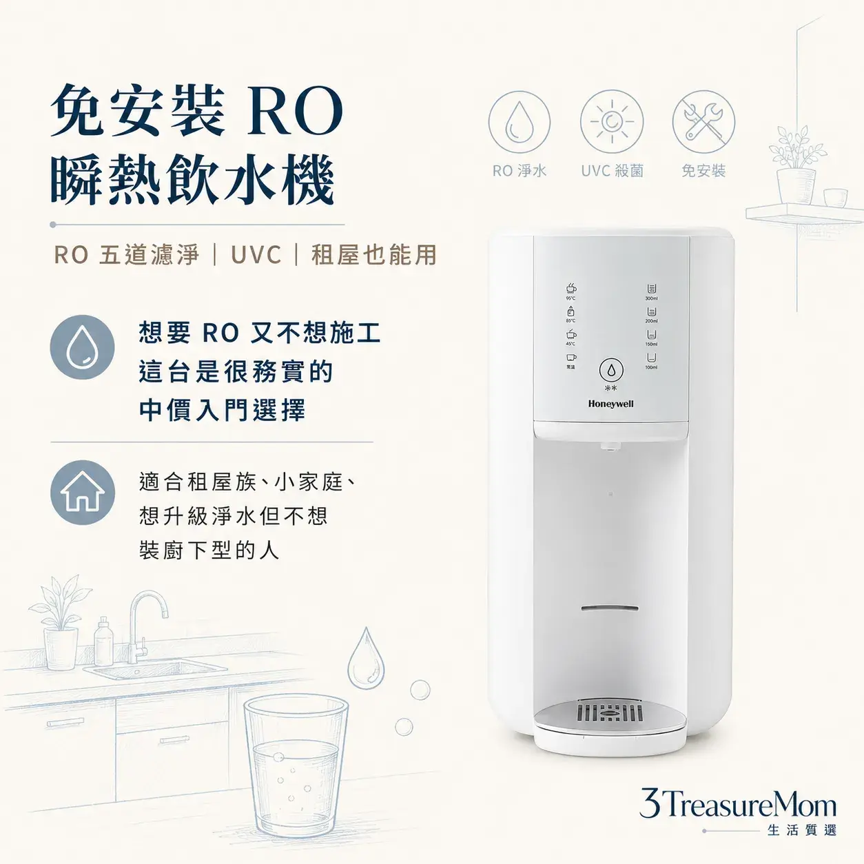 Honeywell WSRO-602免安裝RO瞬熱飲水機 租屋族淨水升級推薦