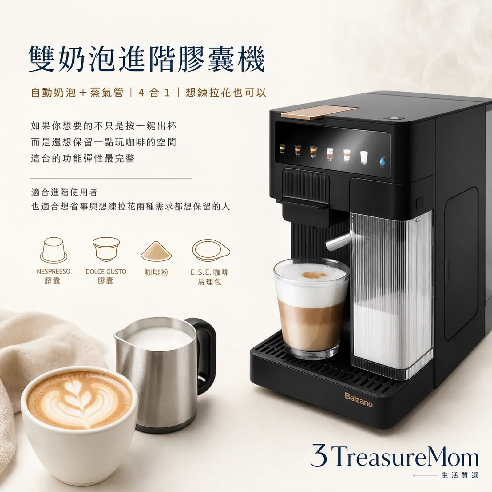 Balzano BZ-CCM380雙奶泡進階膠囊機單品廣告圖