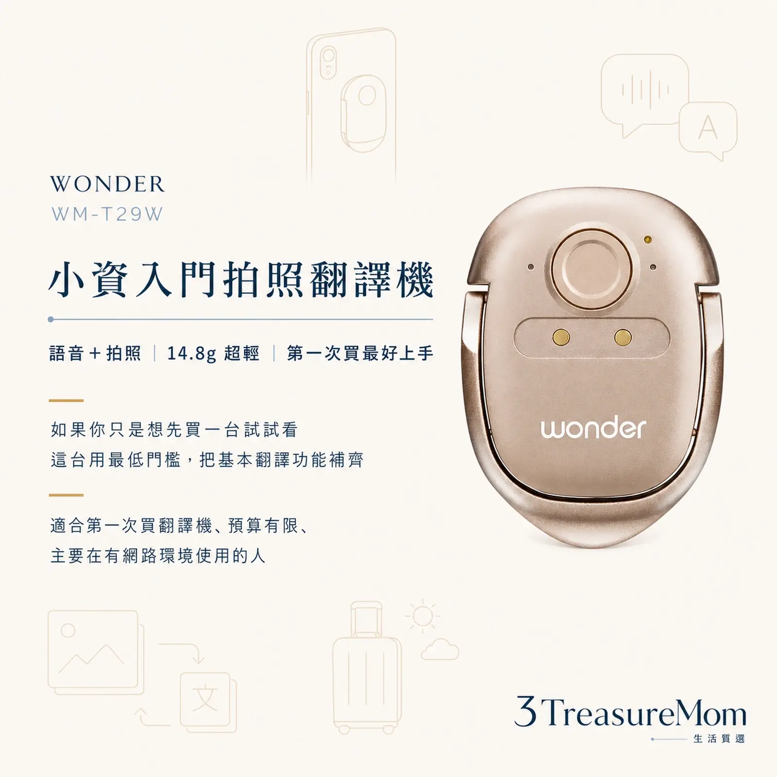 WONDER WM-T29W小資入門拍照翻譯機 語音拍照雙向翻譯推薦