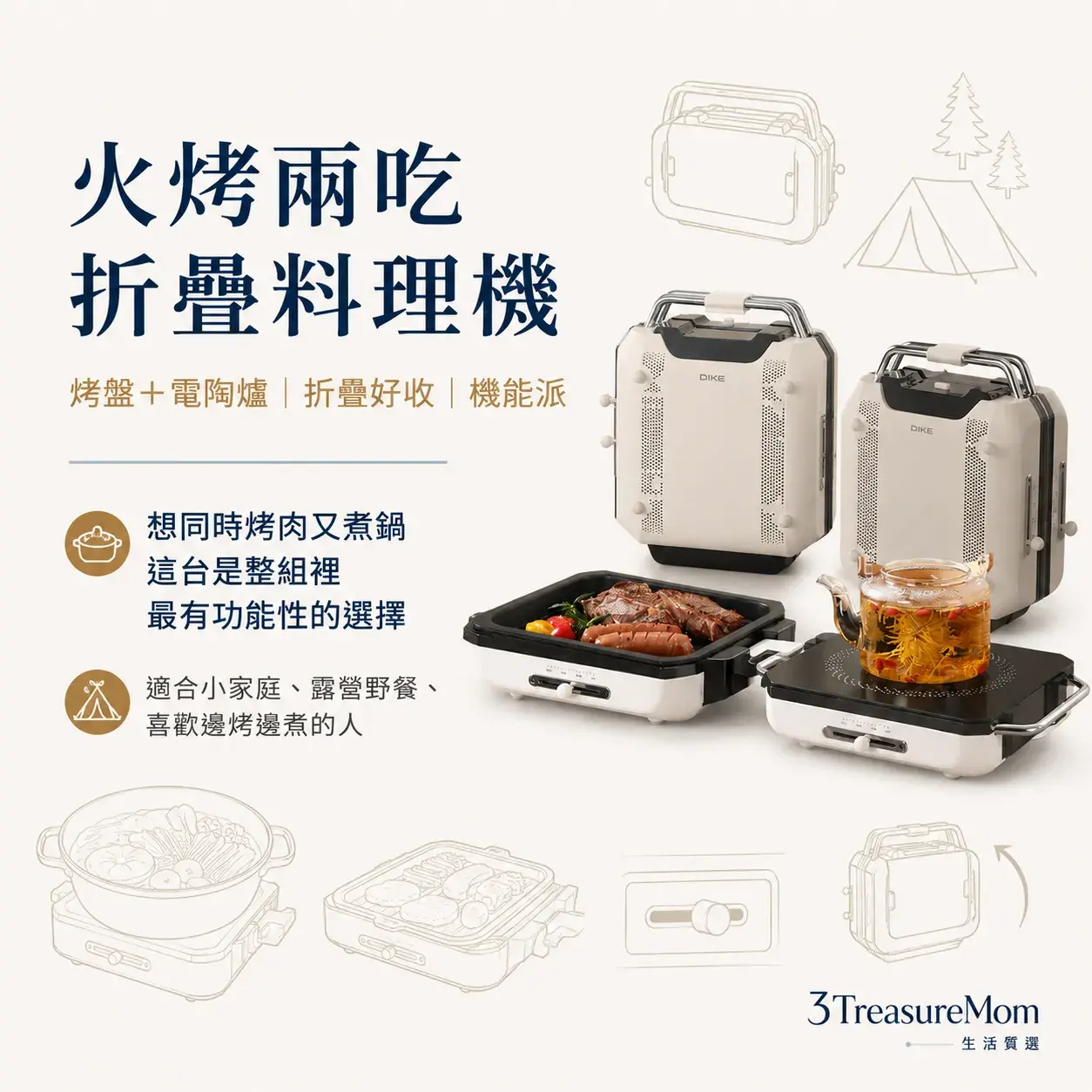 DIKE HKE630WT火烤兩吃折疊料理機 電烤盤與電陶爐二合一推薦