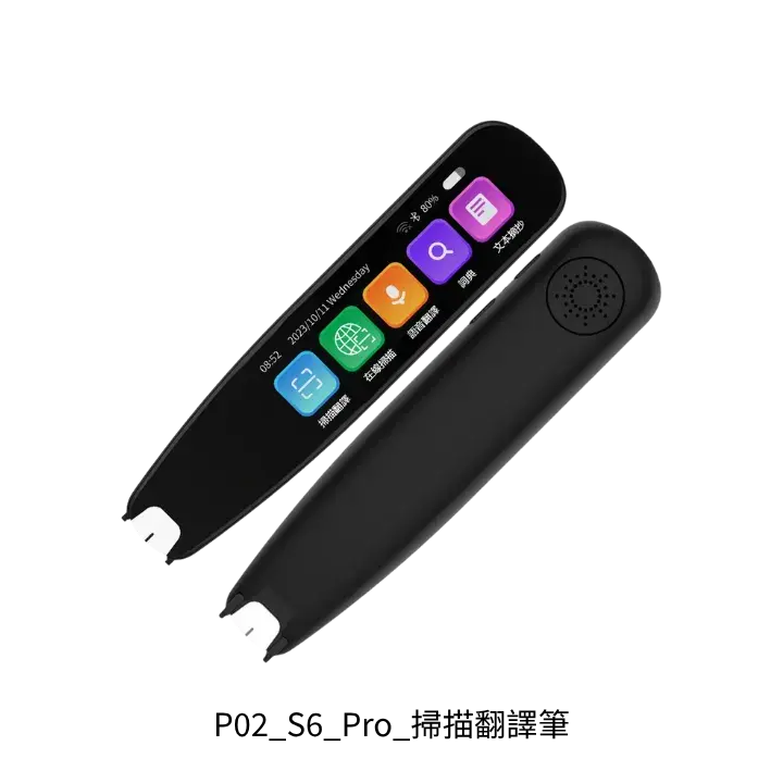 S6 Pro 掃描翻譯筆 去背圖