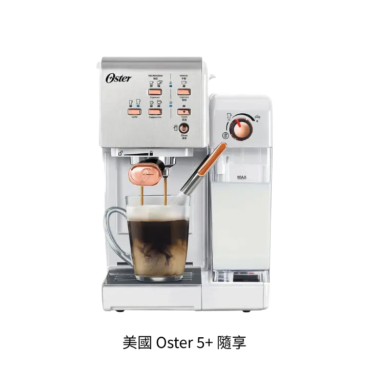 Oster 5+隨享義式咖啡機 全自動奶泡拿鐵卡布推薦
