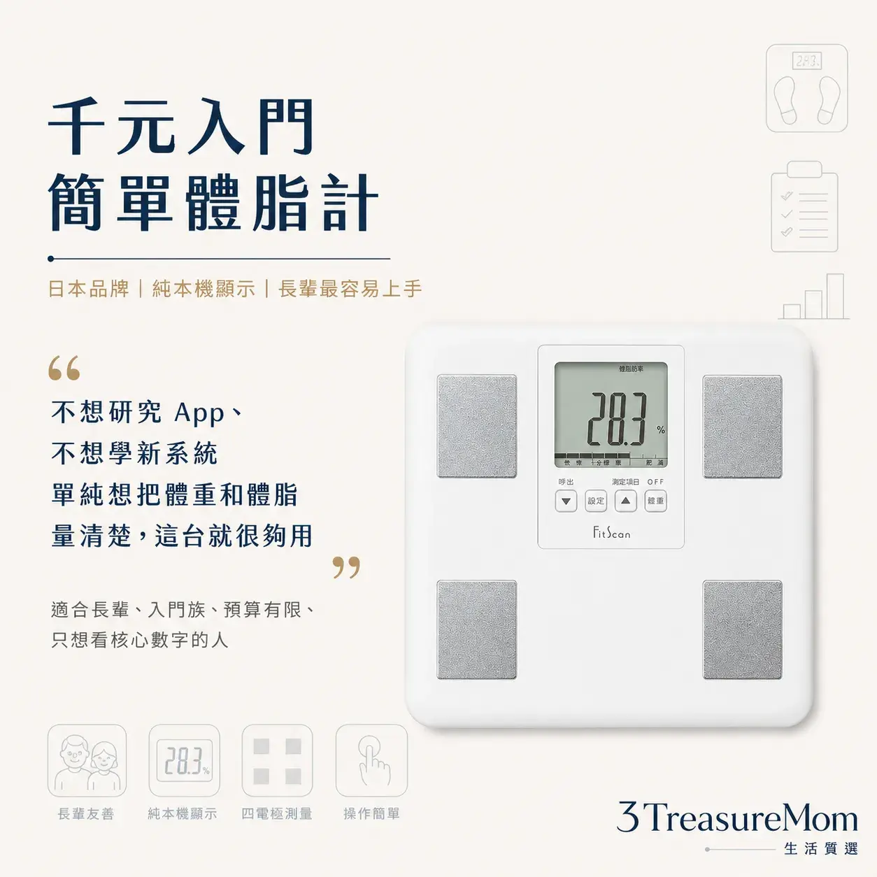 TANITA FS-400 體脂計推薦