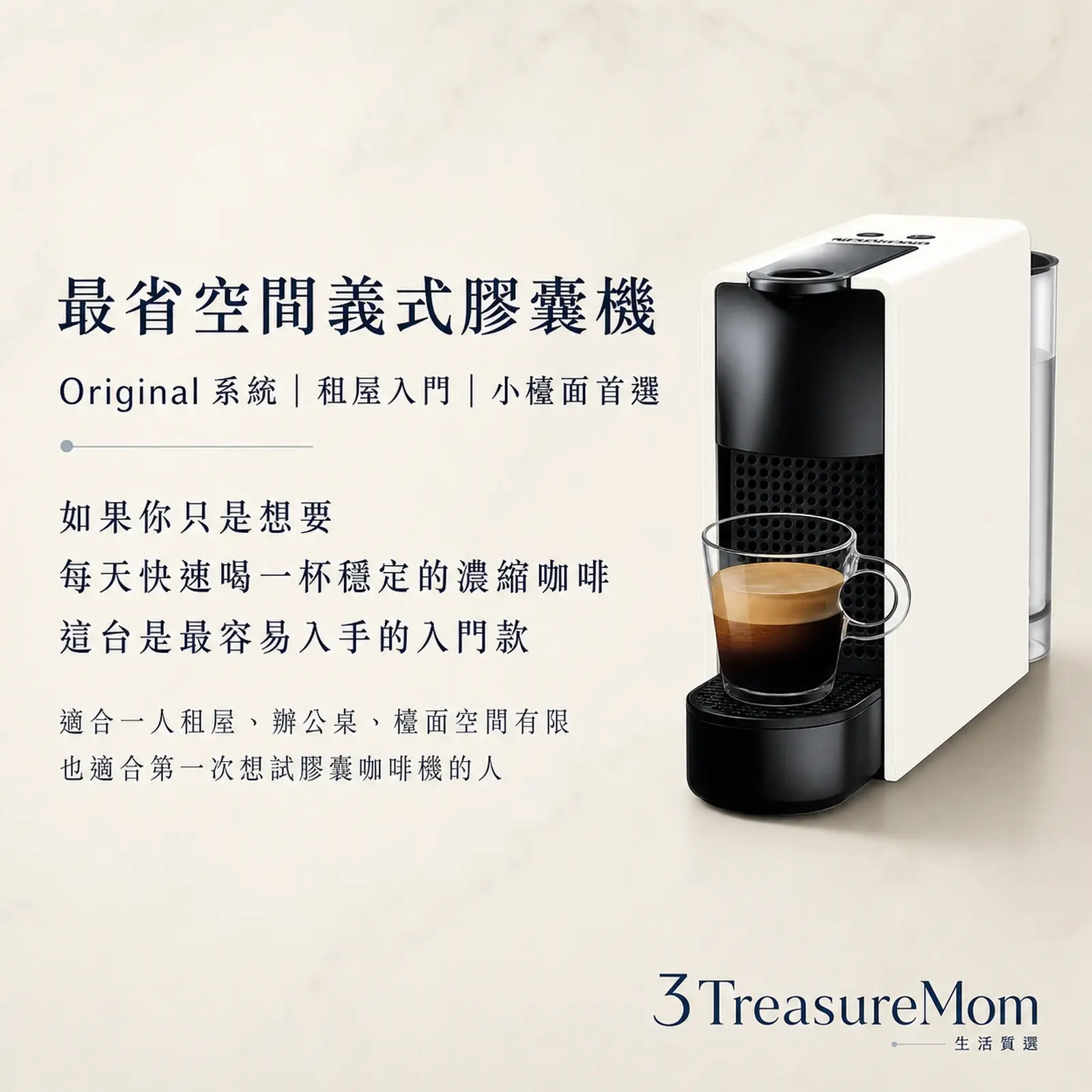Nespresso Essenza Mini C30最省空間義式膠囊機單品廣告圖