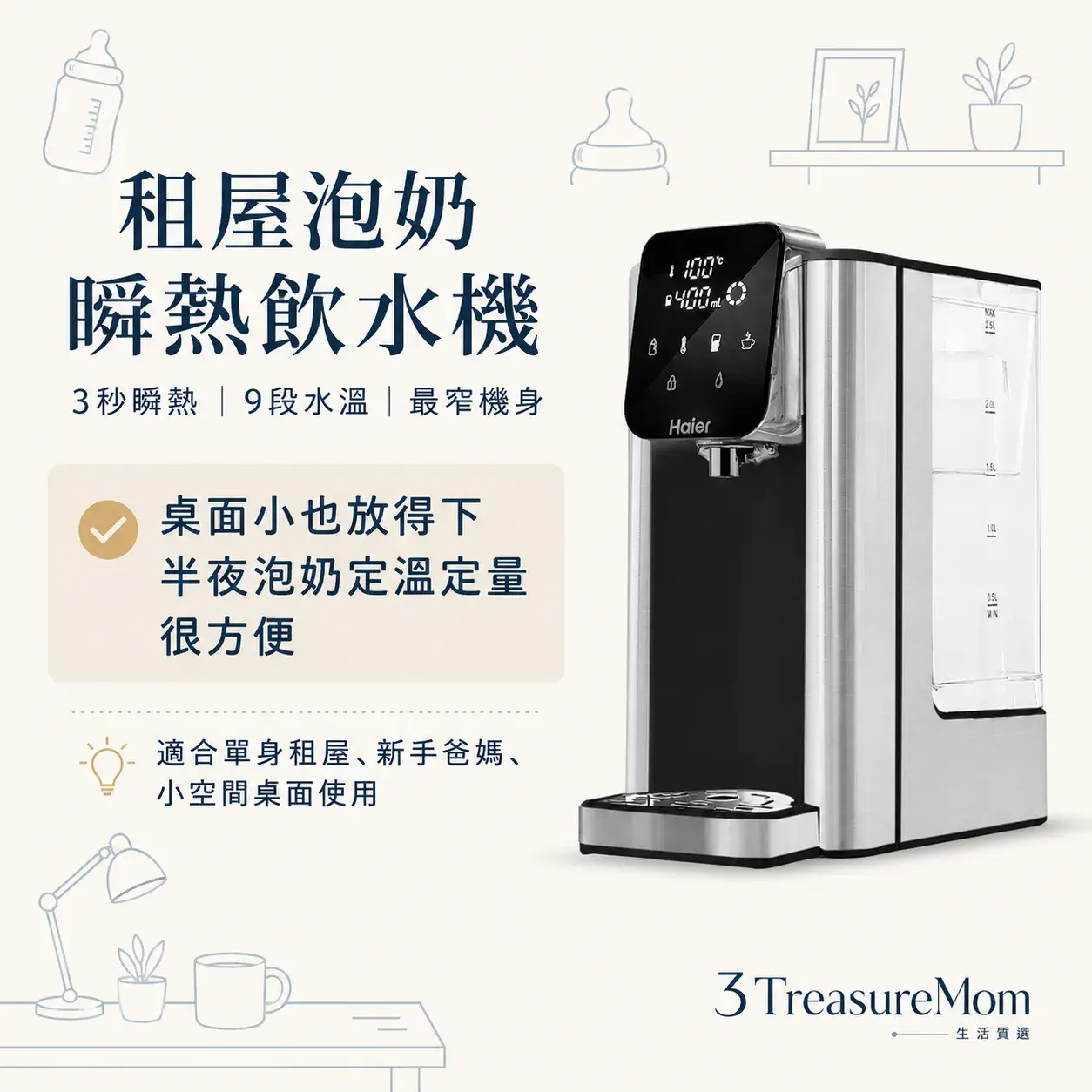 Haier海爾小海豚WD251租屋泡奶瞬熱飲水機 窄身小桌面推薦