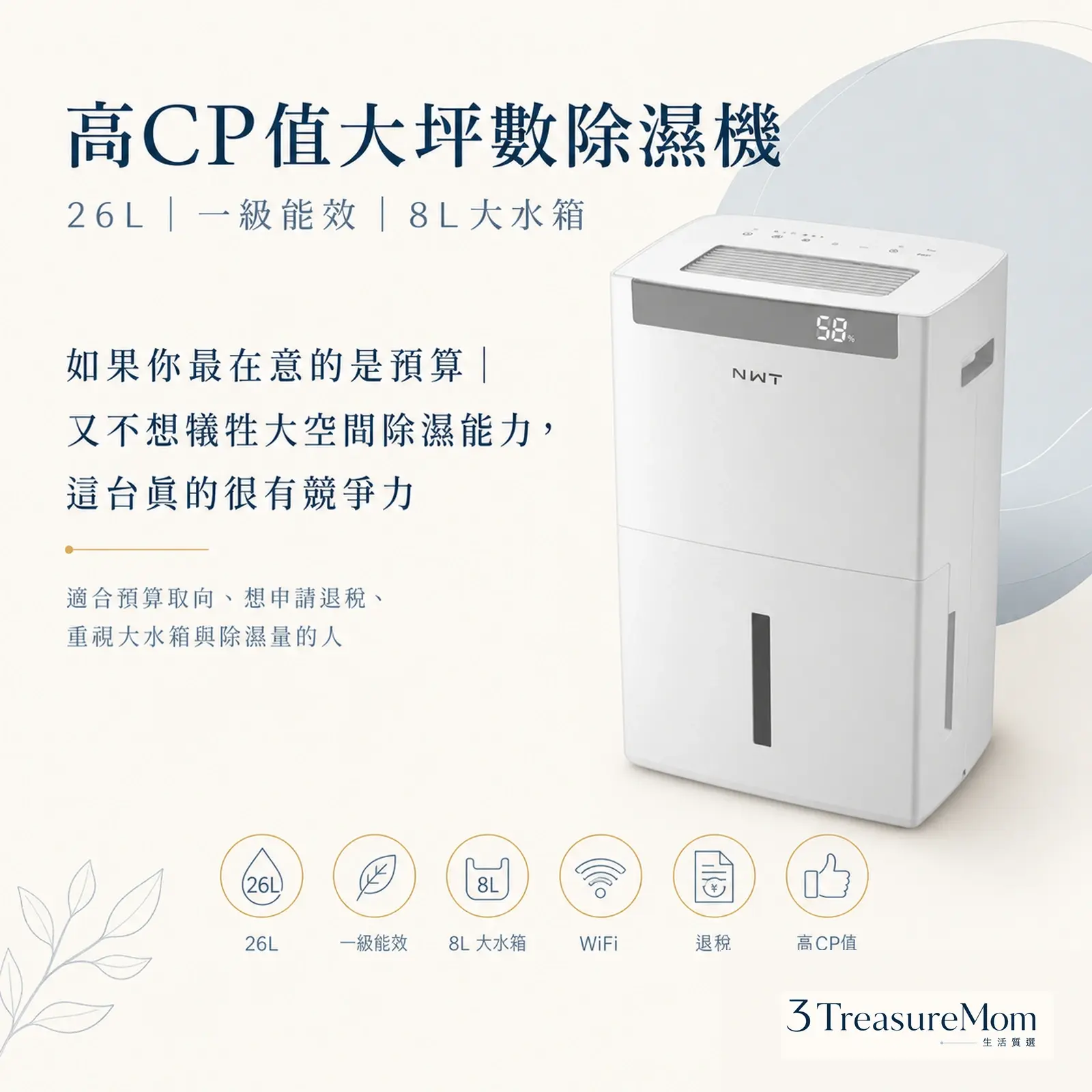 威技26L一級能效大坪數除濕機推薦 高CP值退稅款