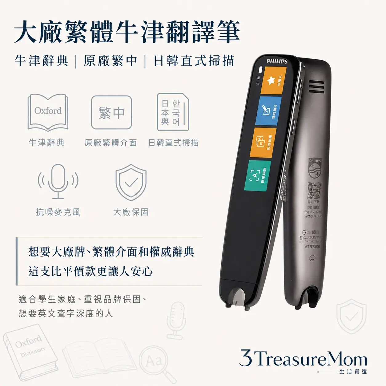 Philips 飛利浦 VTR7300 掃描翻譯筆極簡產品廣告圖
