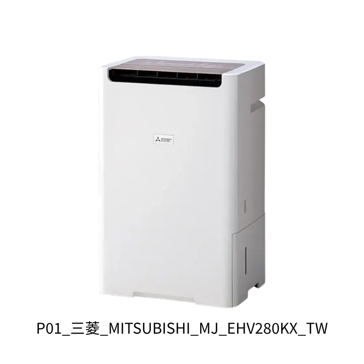 三菱 MITSUBISHI MJ-EHV280KX-TW 28L 日本製旗艦大坪數除濕機推薦