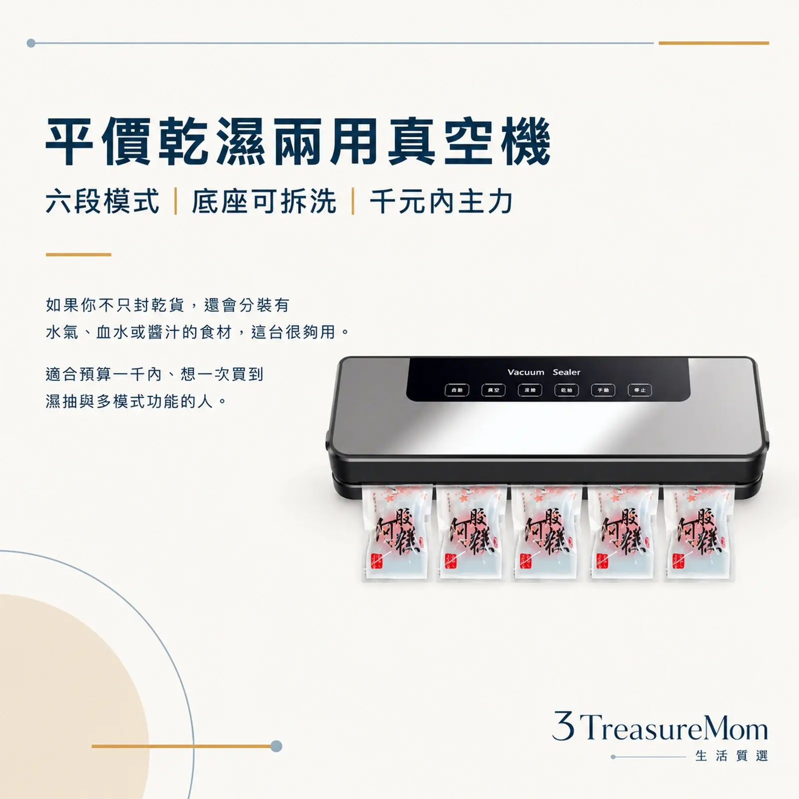 Felsted菲仕德FKJ9600真空封口機極簡產品廣告圖