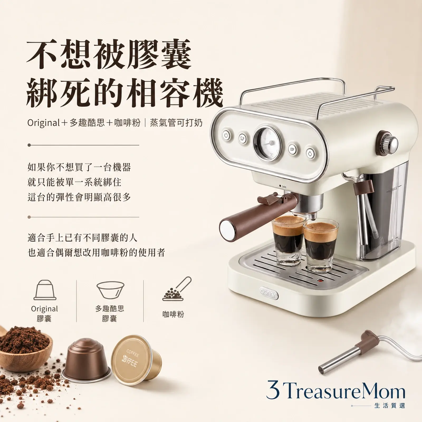 Osner D-mo不想被膠囊綁死的相容機單品廣告圖