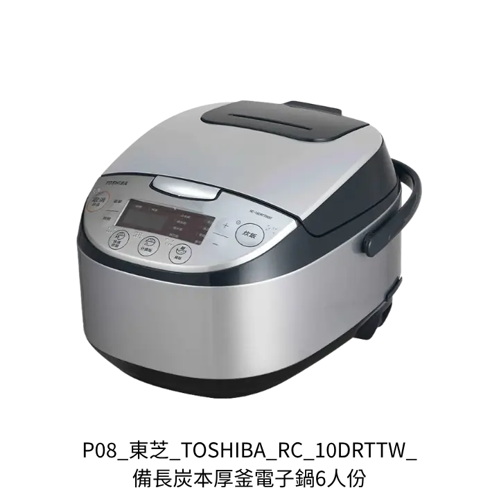 東芝 TOSHIBA RC-10DRTTW 備長炭本厚釜電子鍋 6人份