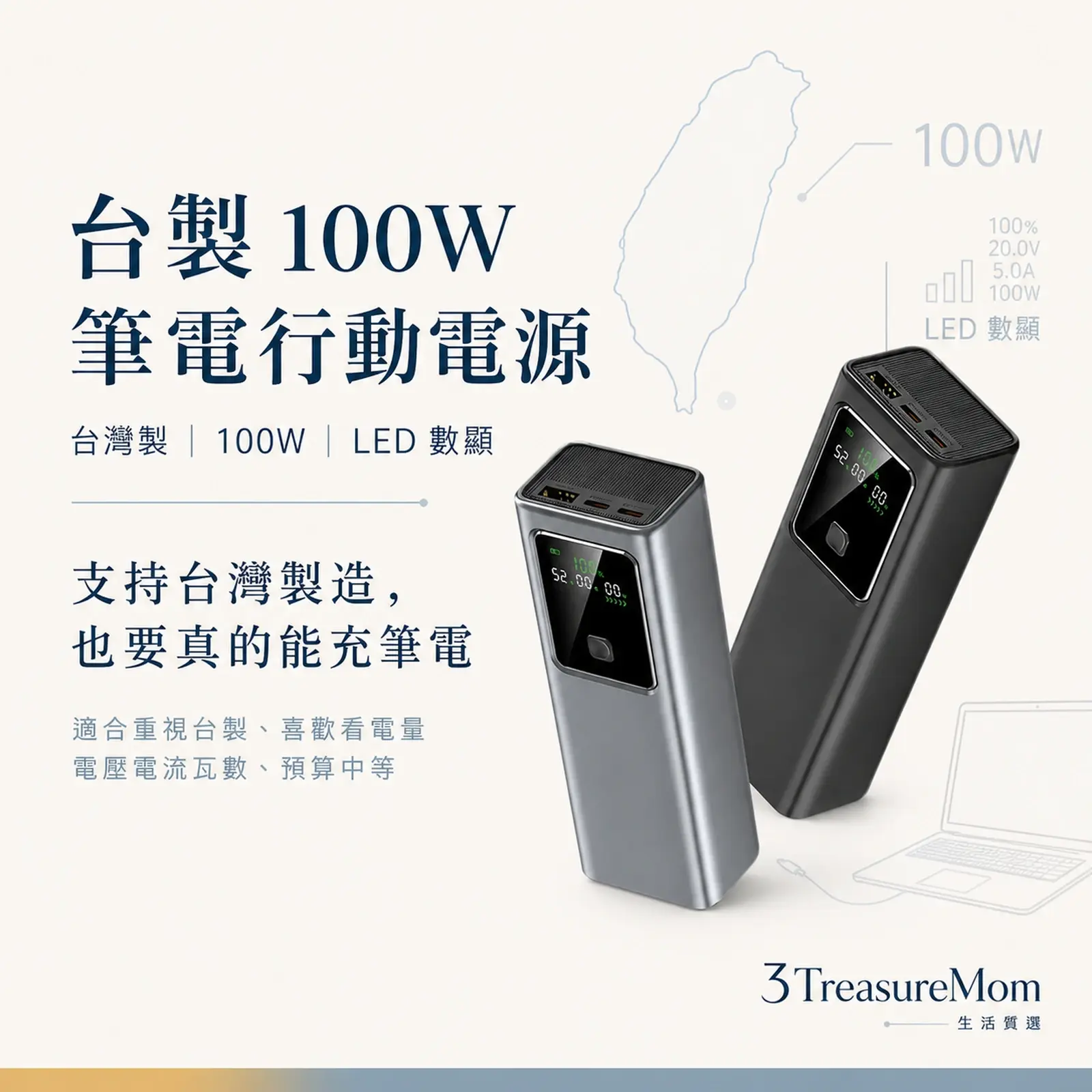 MCK-NB100台灣製100W筆電行動電源推薦
