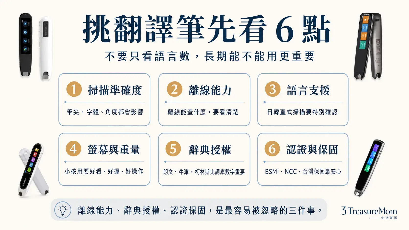 掃描筆怎麼挑6大選購重點 掃描準確度離線語言螢幕辭典認證保固一次看