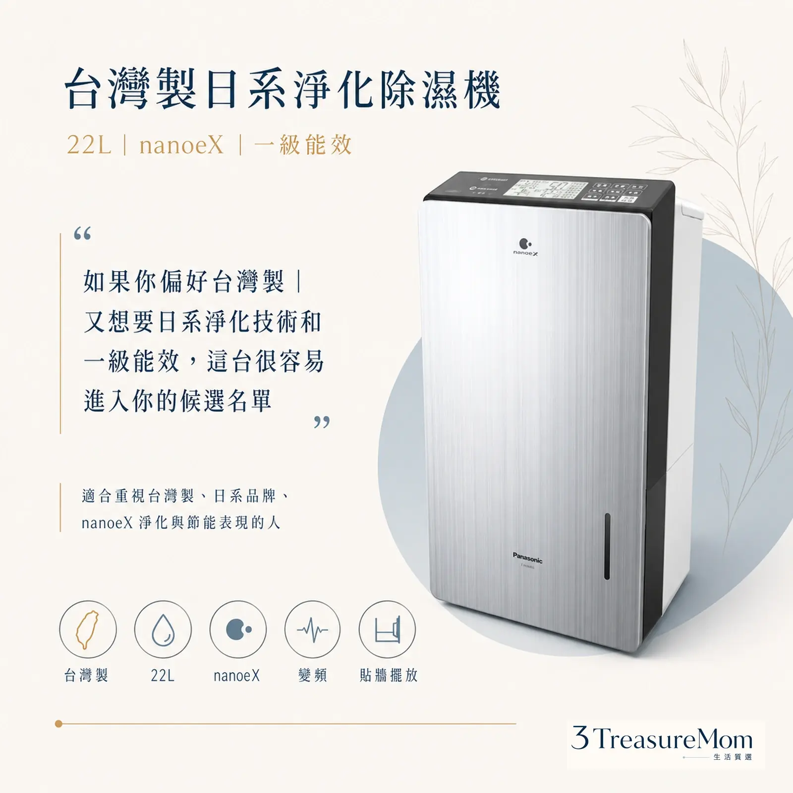 Panasonic 22L台灣製大坪數除濕機推薦 nanoeX淨化除濕機