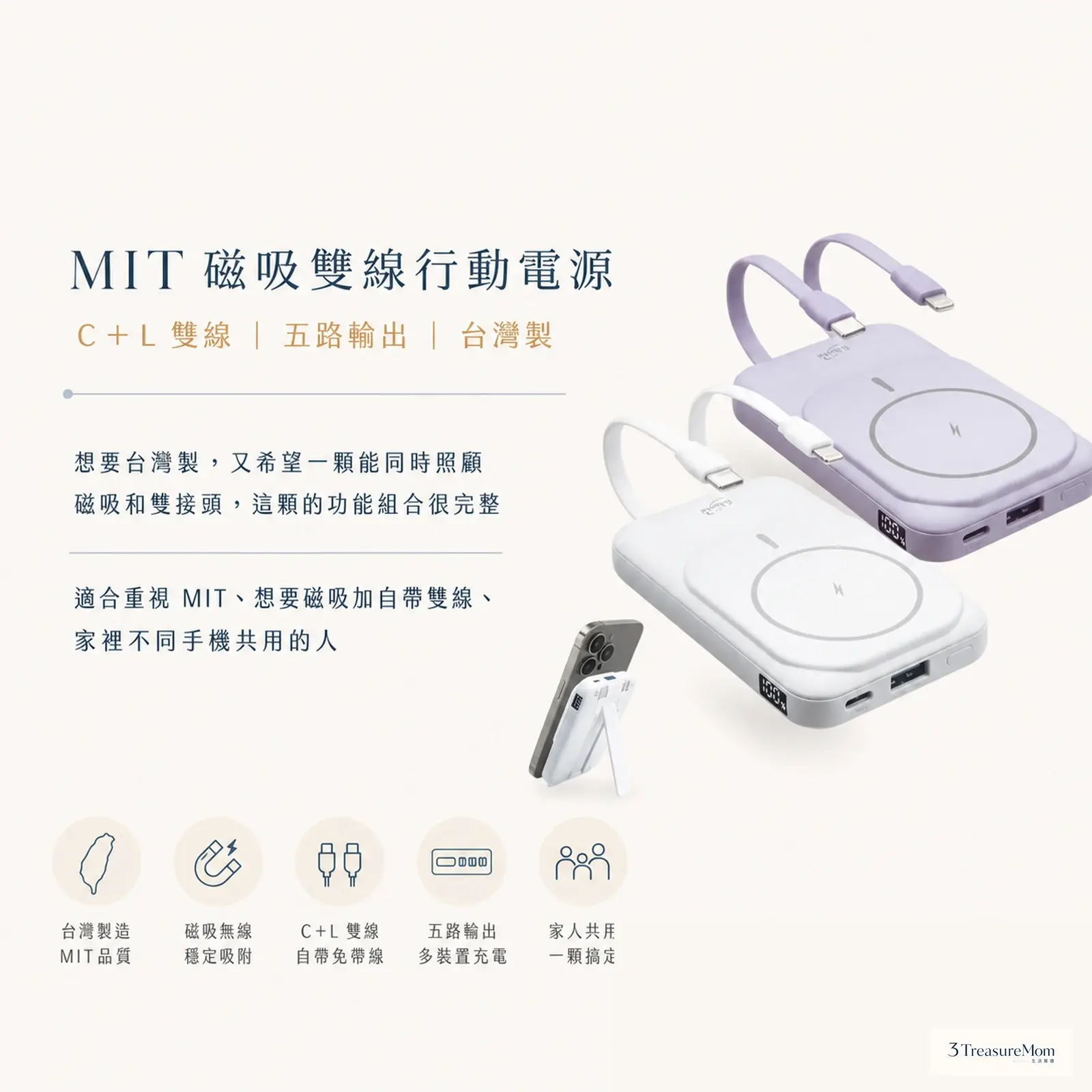 E-books B101 MIT磁吸自帶雙線行動電源