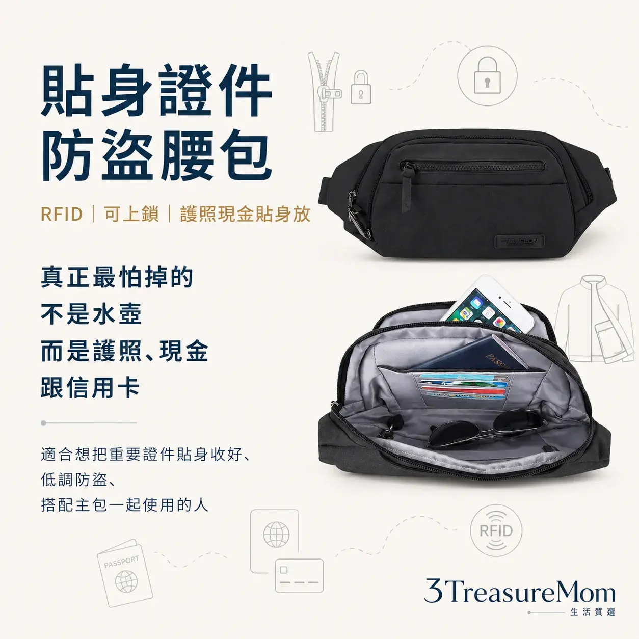 Travelon METRO 腰包（TL-43418） 極簡產品廣告圖