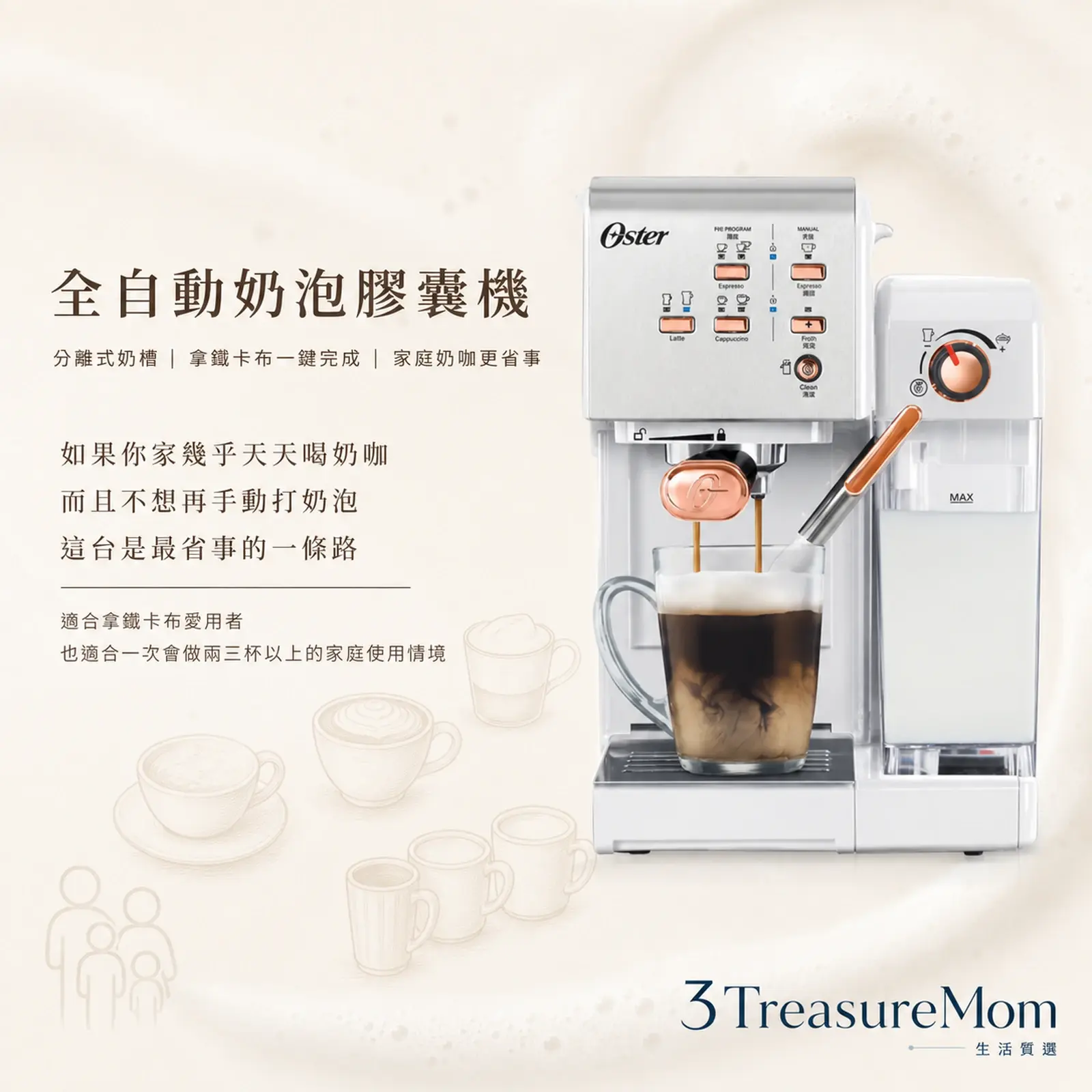 Oster 5+全自動奶泡膠囊機單品廣告圖