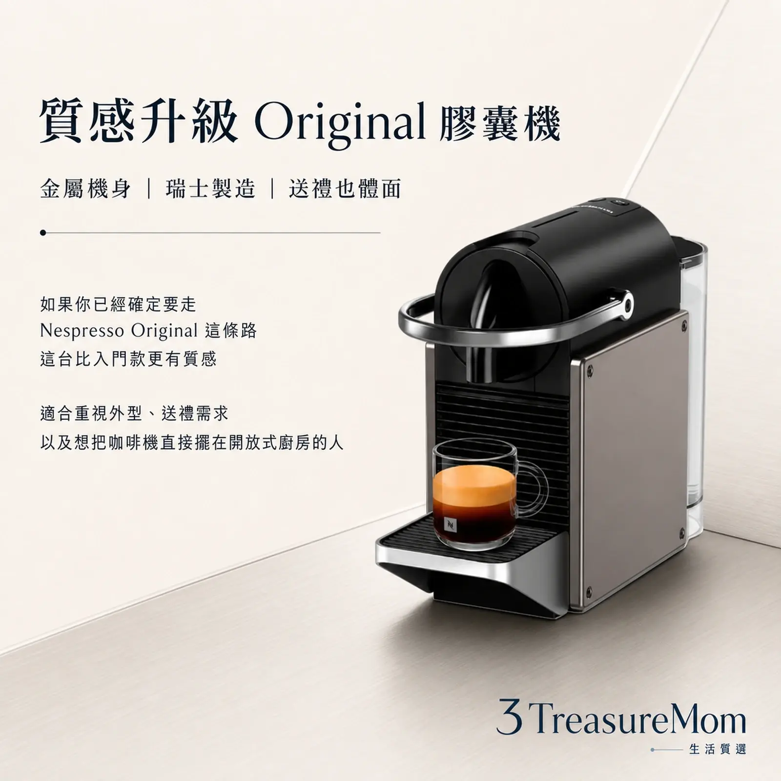 Nespresso Pixie質感升級Original膠囊機單品廣告圖