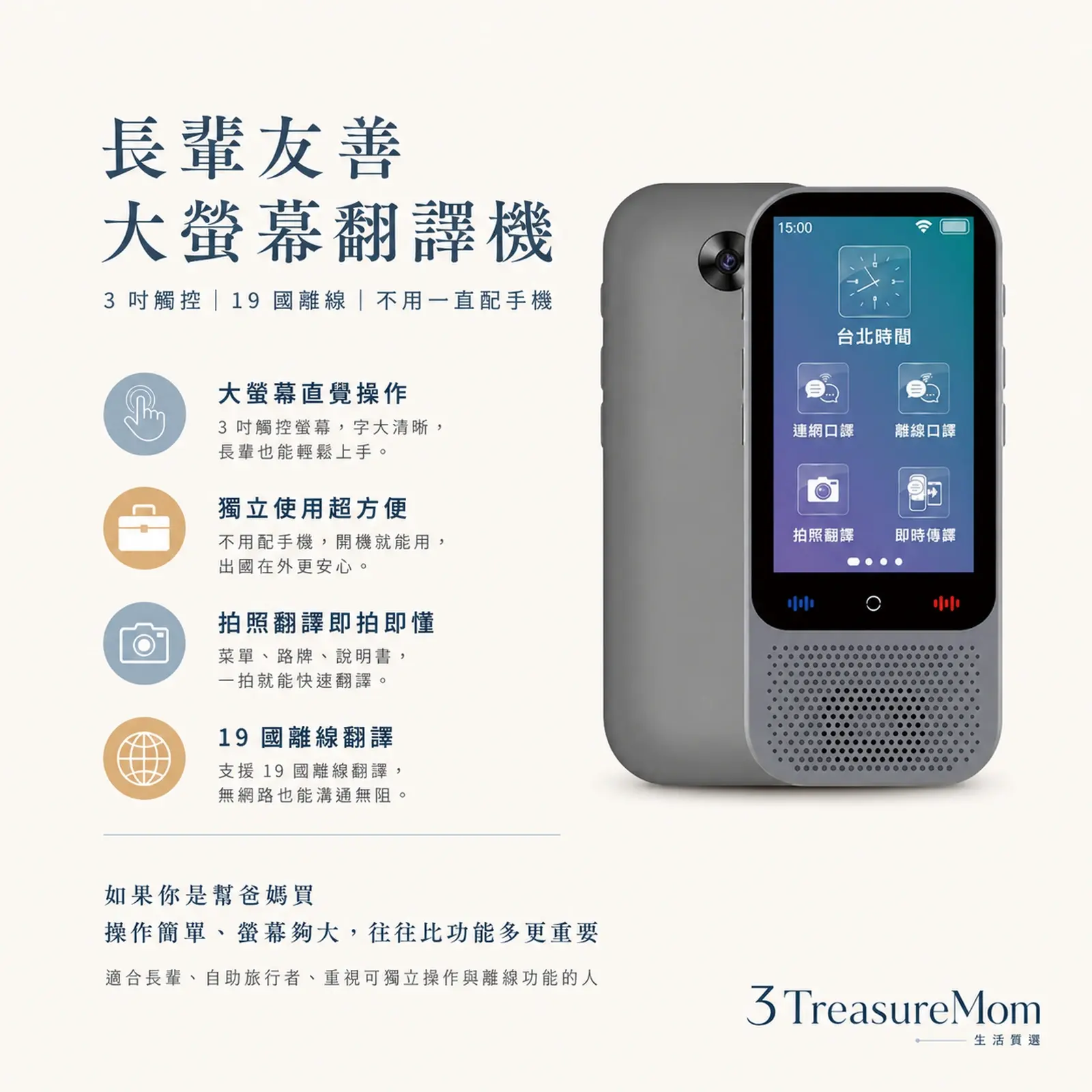 Abee快譯通VT660長輩友善大螢幕翻譯機 19國離線推薦