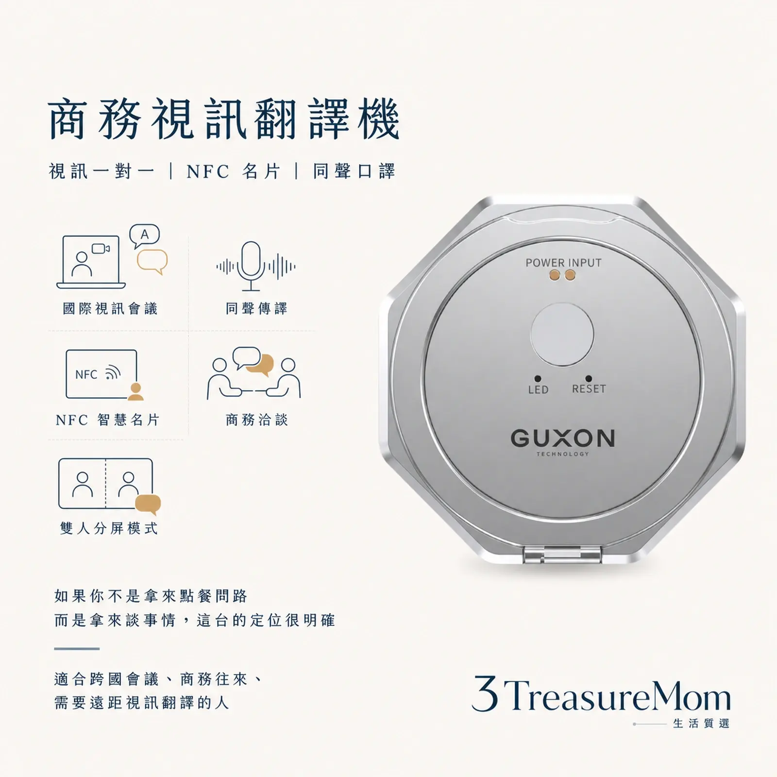 GUXON Omi X10商務視訊翻譯機 NFC名片與同聲口譯推薦
