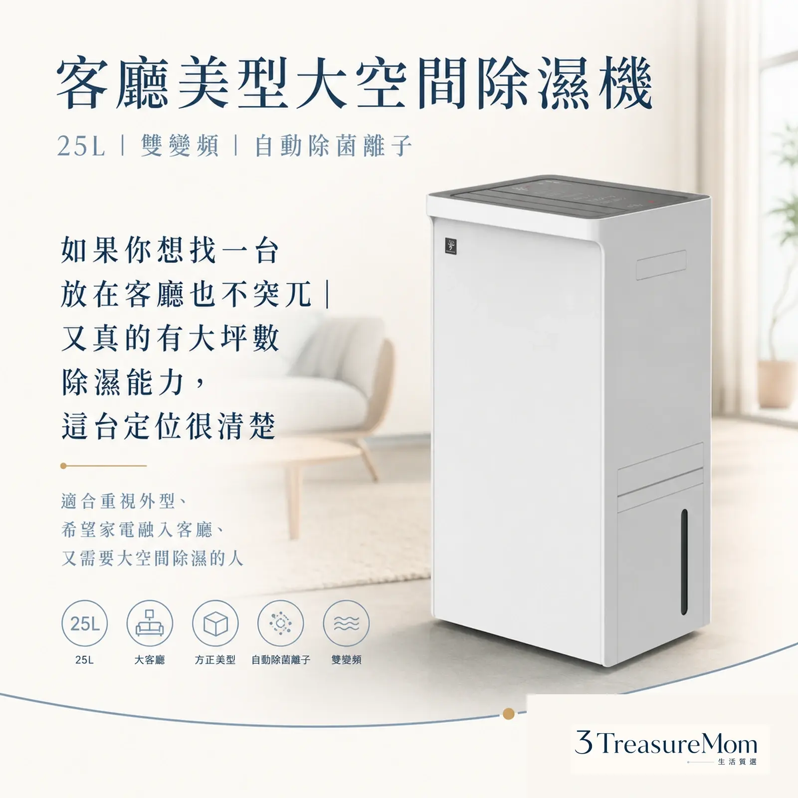 SHARP 25L大空間美型除濕機推薦 客廳融入系除濕機