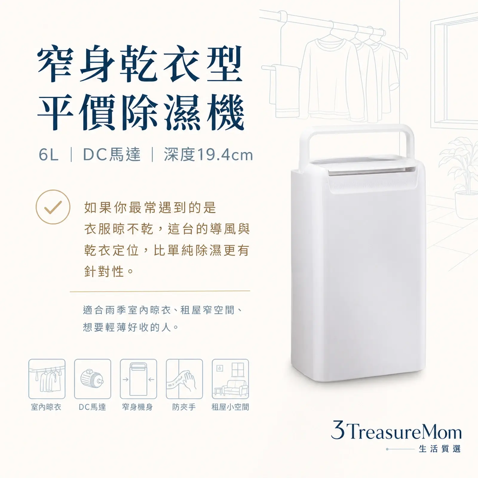 艾美特MD2J06C乾衣強項平價除濕機推薦 窄身租屋族適合