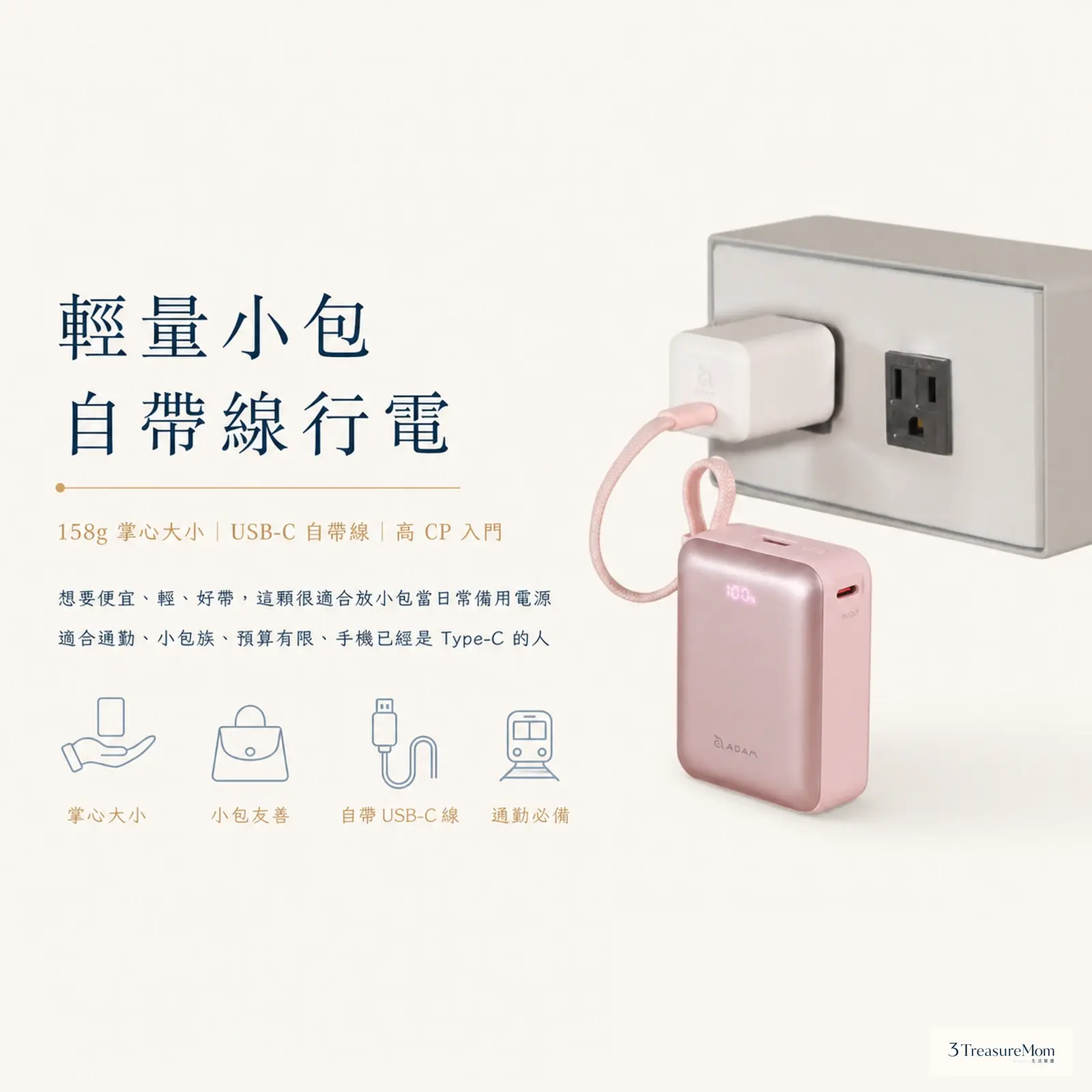 ADAM VIONTA Q 輕量小包自帶線行動電源