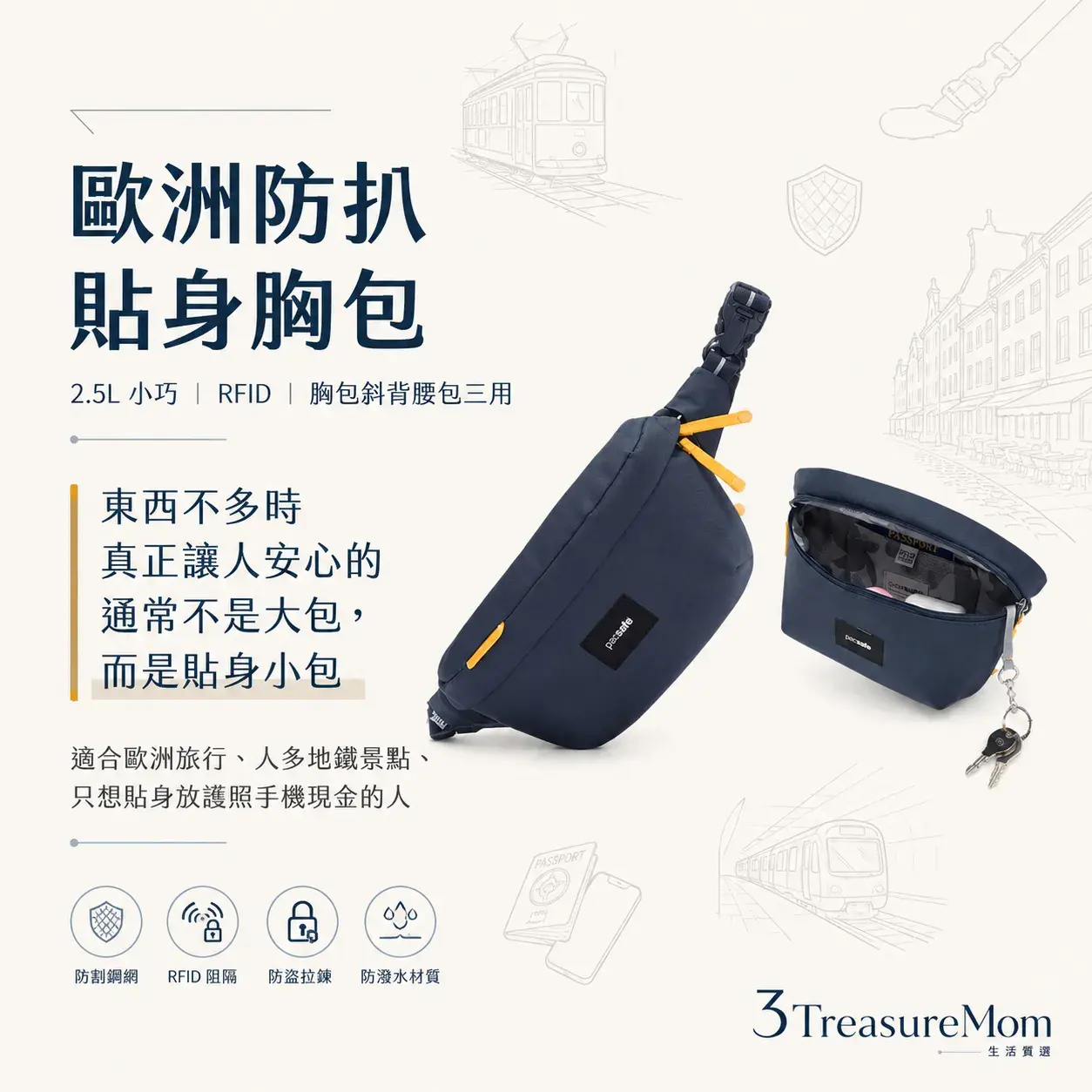 Pacsafe Go Sling Pack 2.5L 防盜斜背胸包（PF35100） 極簡產品廣告圖