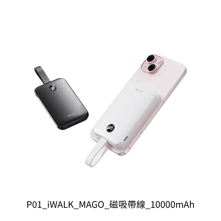 iWALK MAGO 磁吸帶線行動電源 可換 Lightning Type-C 小尾巴