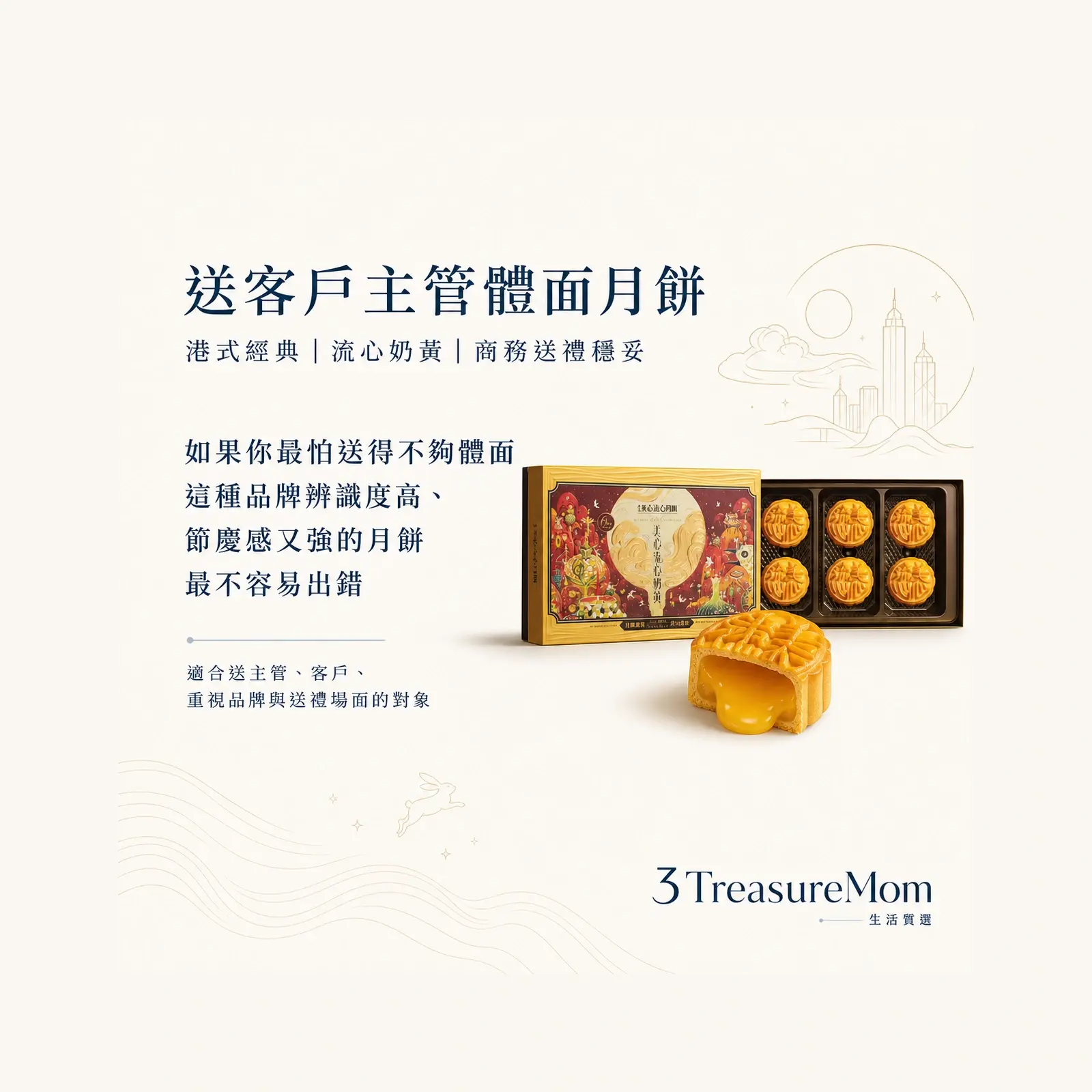 香港美心流心奶黃月餅 極簡產品廣告圖
